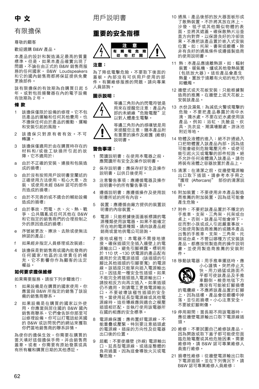 Bowers & Wilkins AS2 owner manual 