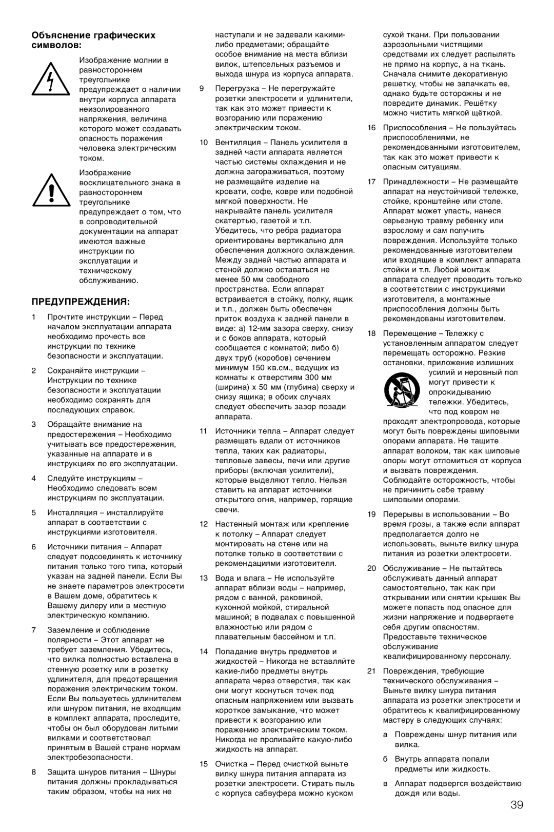 Bowers & Wilkins ASW CDM owner manual Объяснение графических символов, Предупреждения 