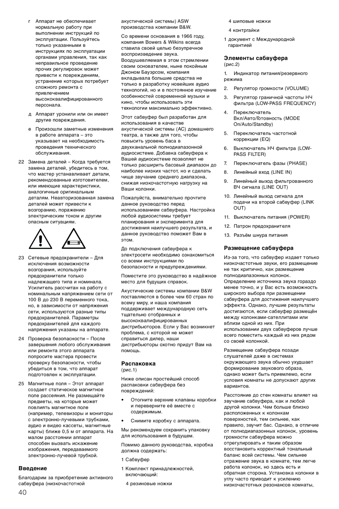 Bowers & Wilkins ASW CDM owner manual Введение, Распаковка, Элементы сабвуфера, Размещение сабвуфера 