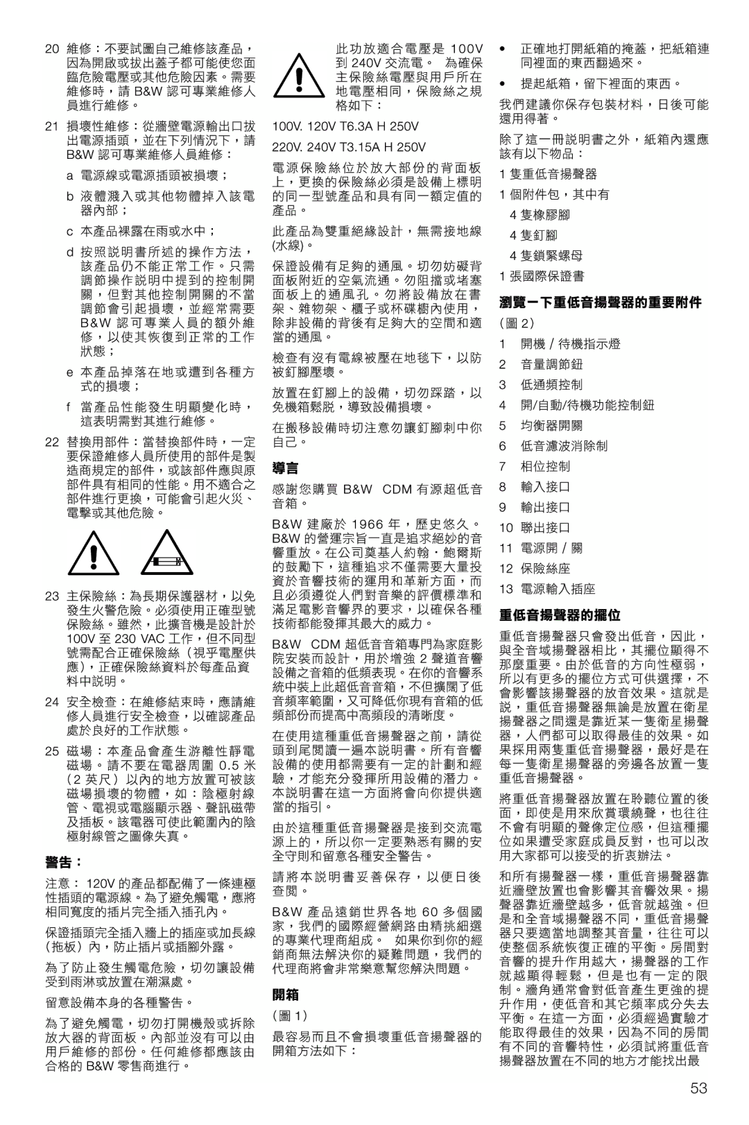 Bowers & Wilkins ASW CDM owner manual 