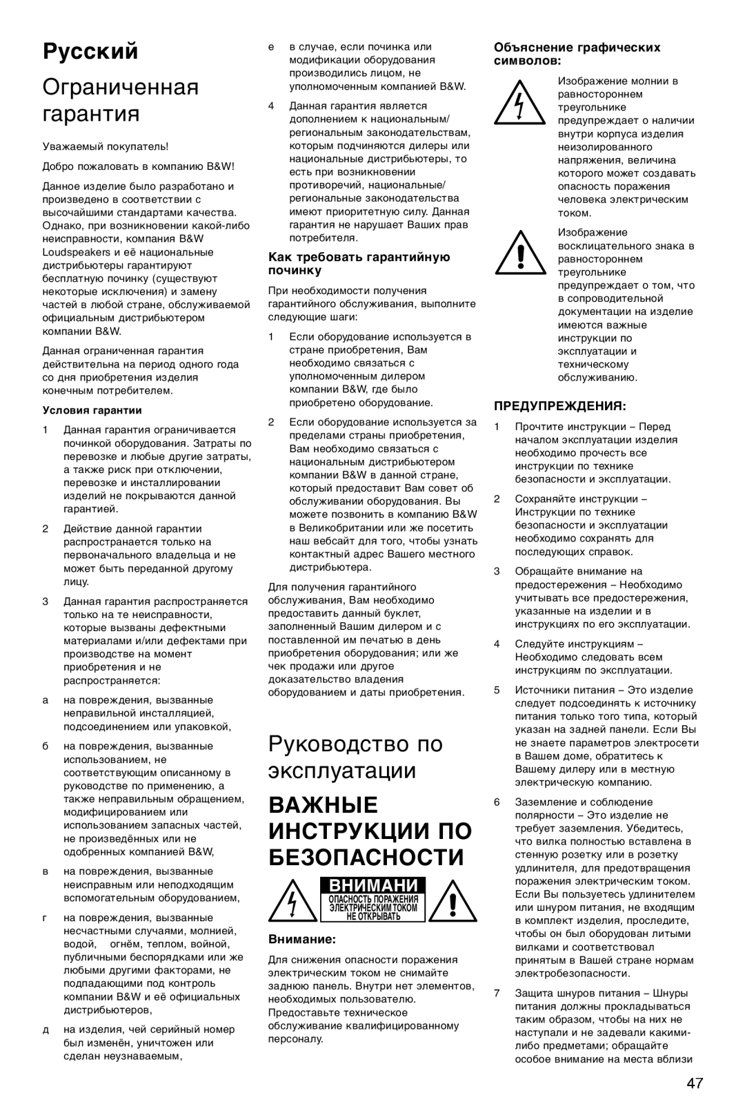 Bowers & Wilkins ASW600 Русский, Ограниченная гарантия, Руководство по эксплуатации, Важные Инструкции По Безопасности 