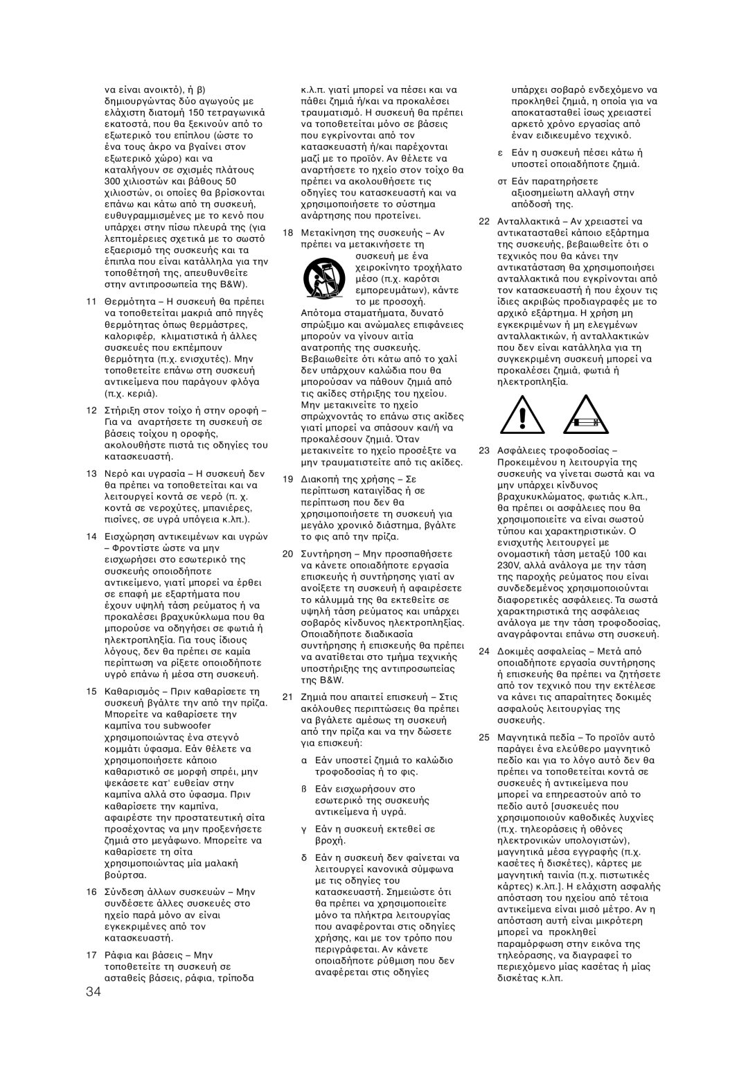 Bowers & Wilkins ASW855, ASW825 owner manual 