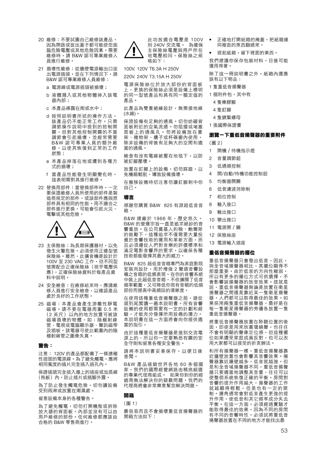 Bowers & Wilkins ASW825, ASW855 owner manual 