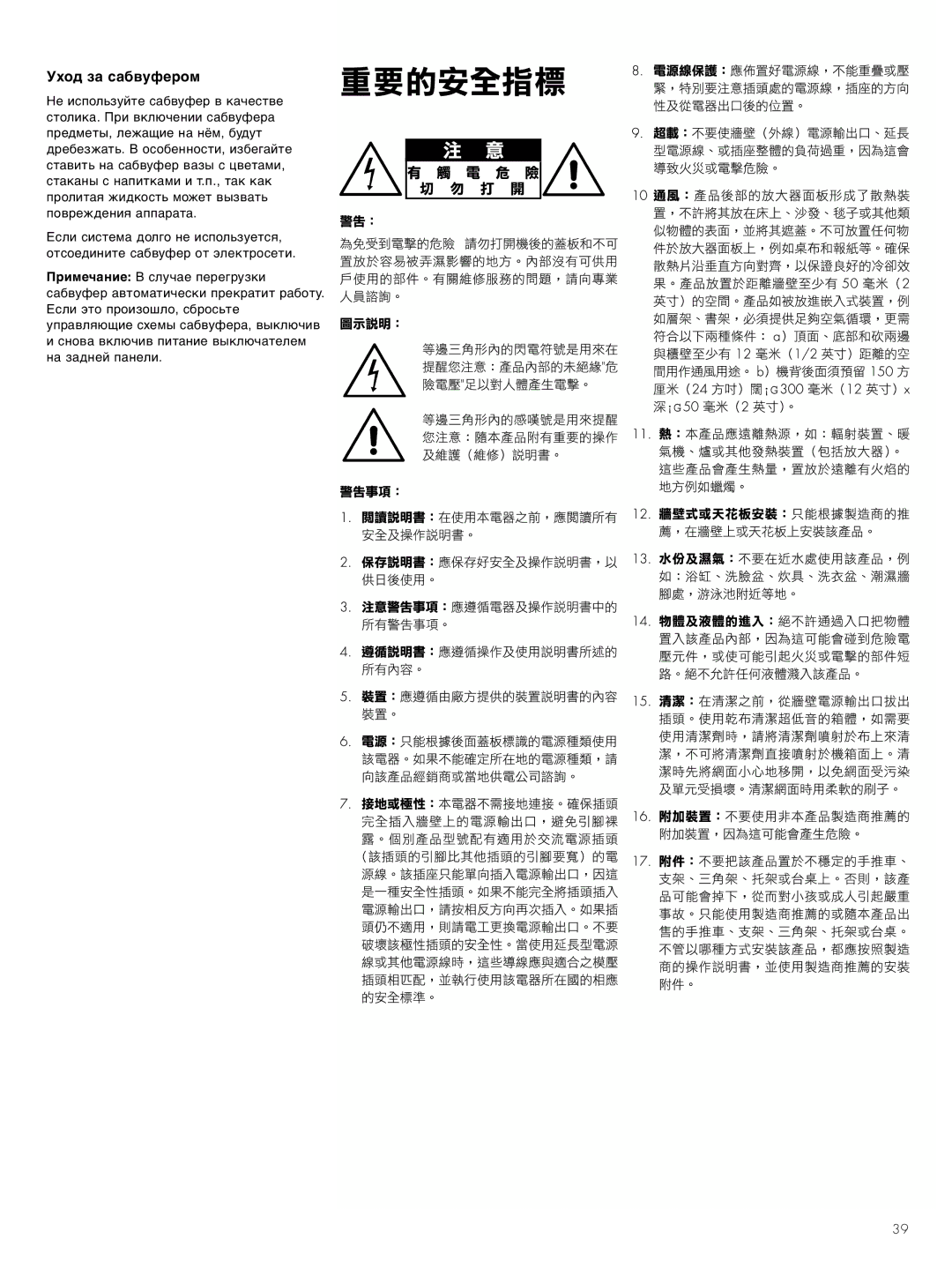 Bowers & Wilkins ASWCM owner manual Уход за сабвуфером 