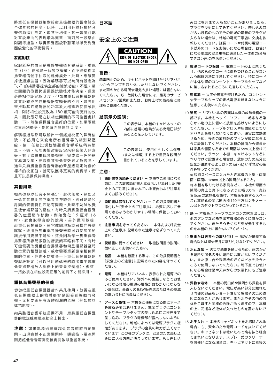 Bowers & Wilkins ASWCM owner manual Risk Of Electric Shock Do Not Open 