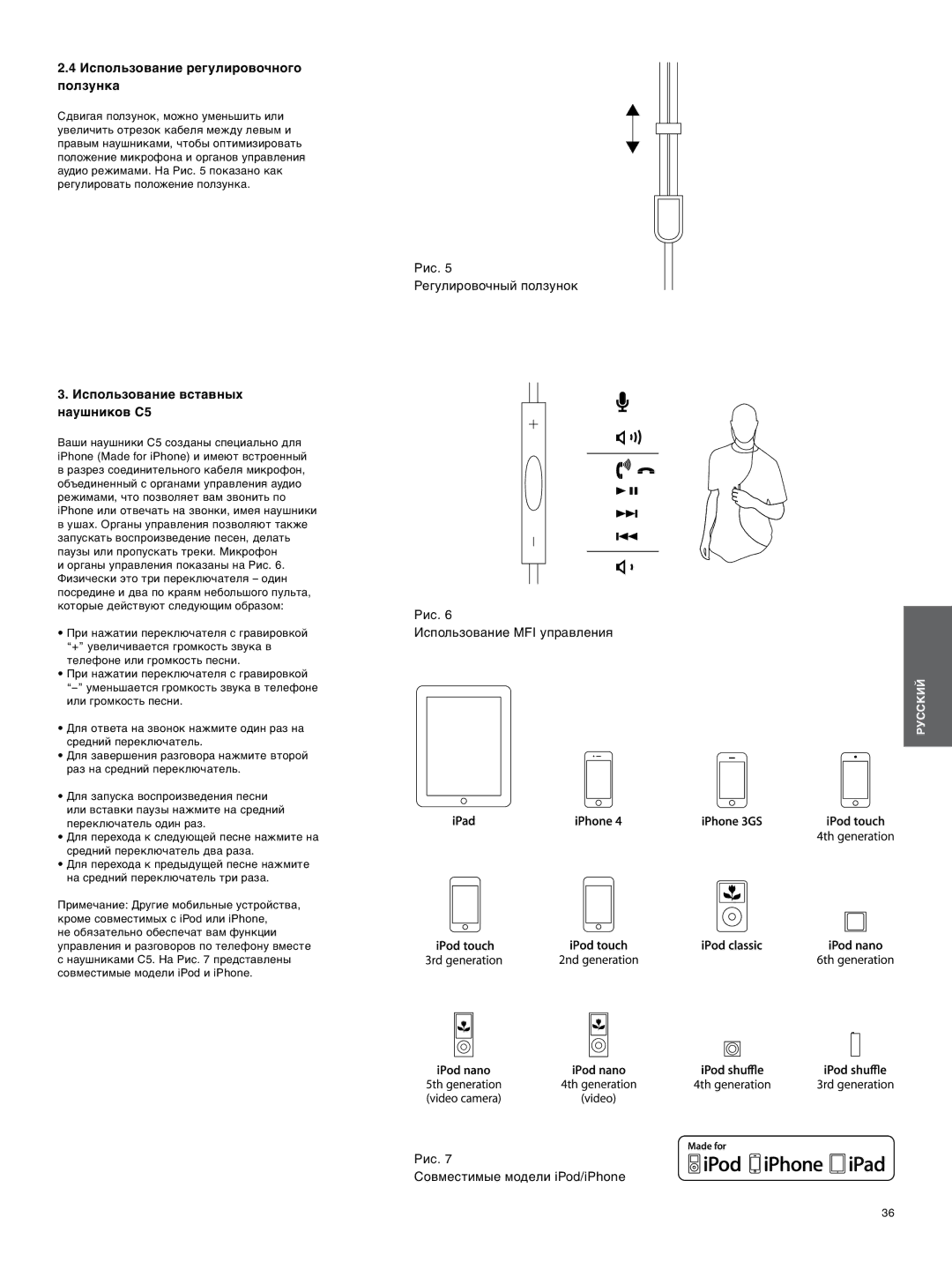 Bowers & Wilkins manual Использование регулировочного ползунка, Использование вставных наушников C5 