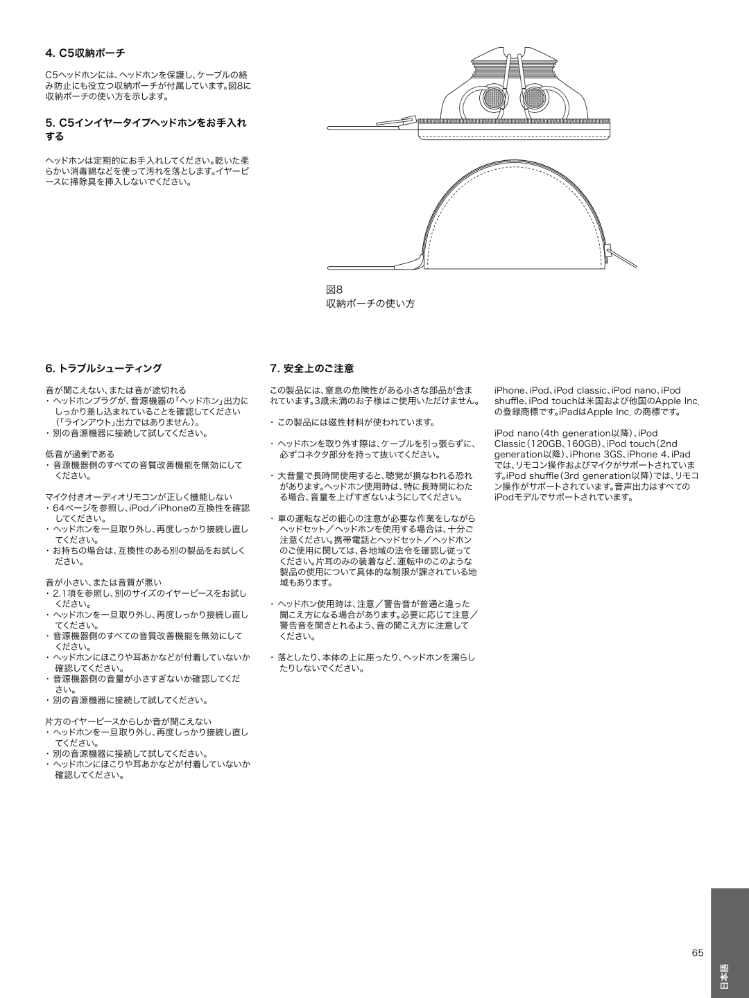 Bowers & Wilkins manual C5収納ポーチ 