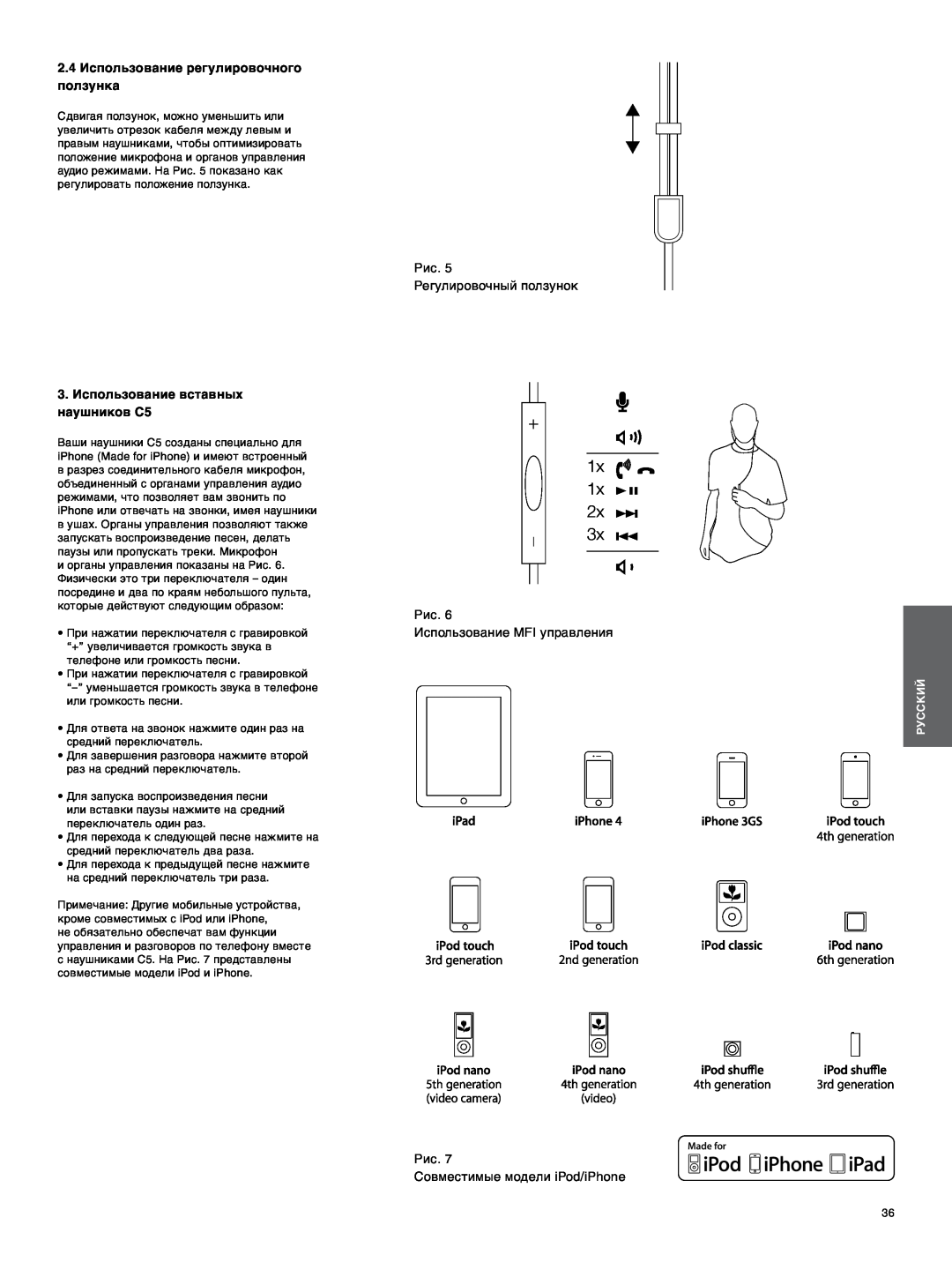 Bowers & Wilkins C5 manual 1x, 2.4Использование регулировочного ползунка, Рис. Регулировочный ползунок, Русский 