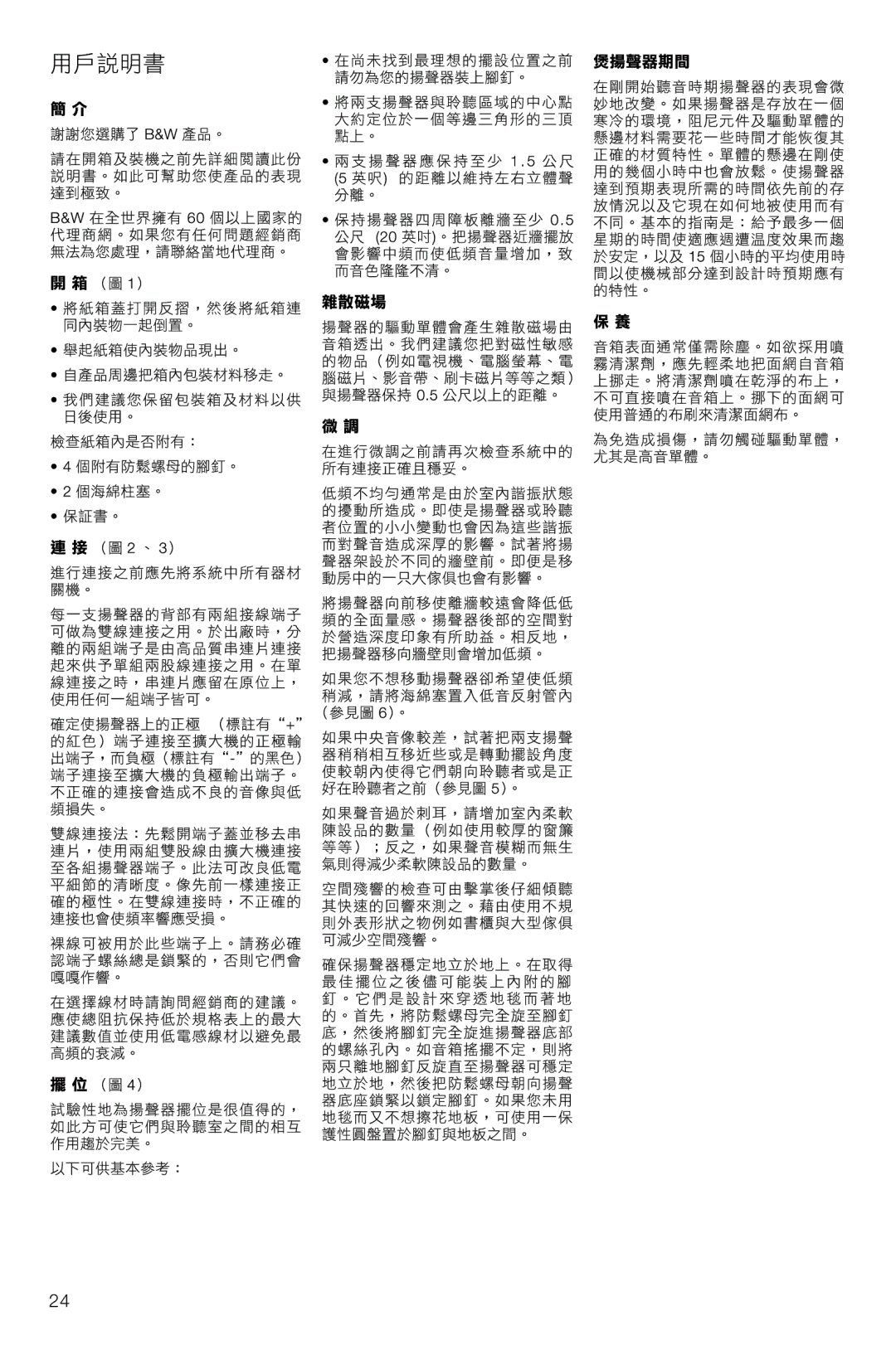 Bowers & Wilkins CM4, CM6 owner manual 