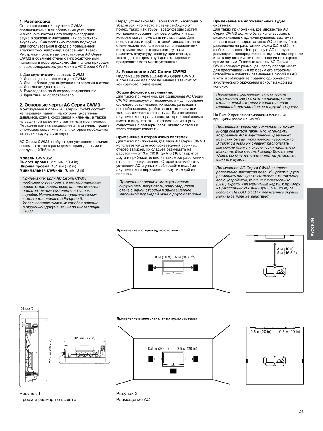 Bowers & Wilkins manual Распаковка, Основные черты АС Серии CWM3, Размещение АС Серии CWM3 