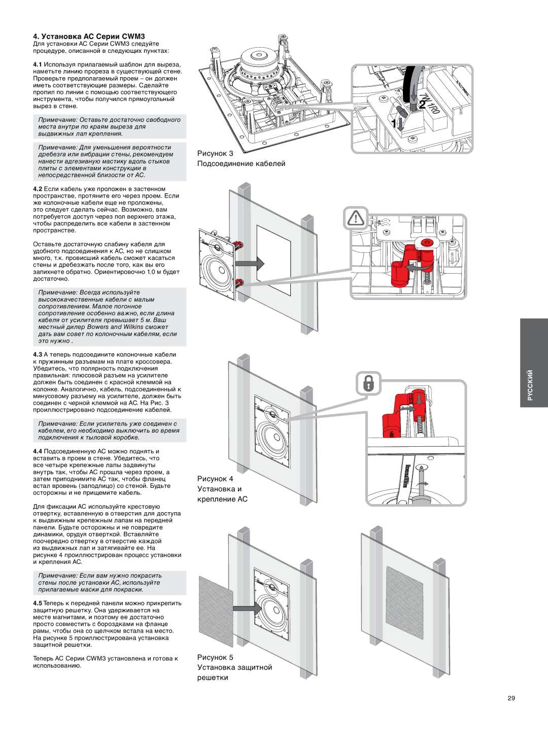 Bowers & Wilkins manual Установка АС Серии CWM3 