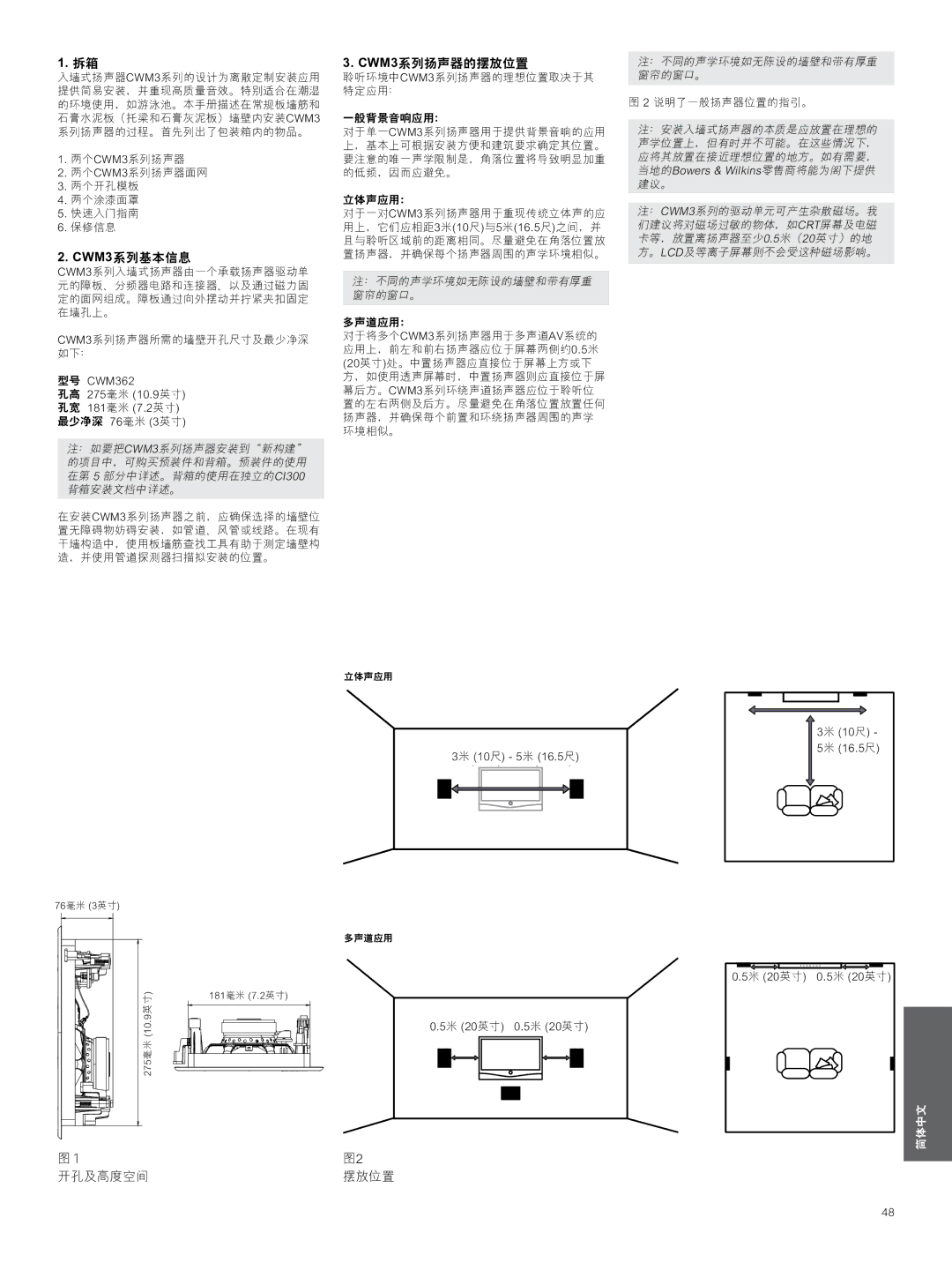 Bowers & Wilkins manual CWM3系列基本信息, 10 尺 