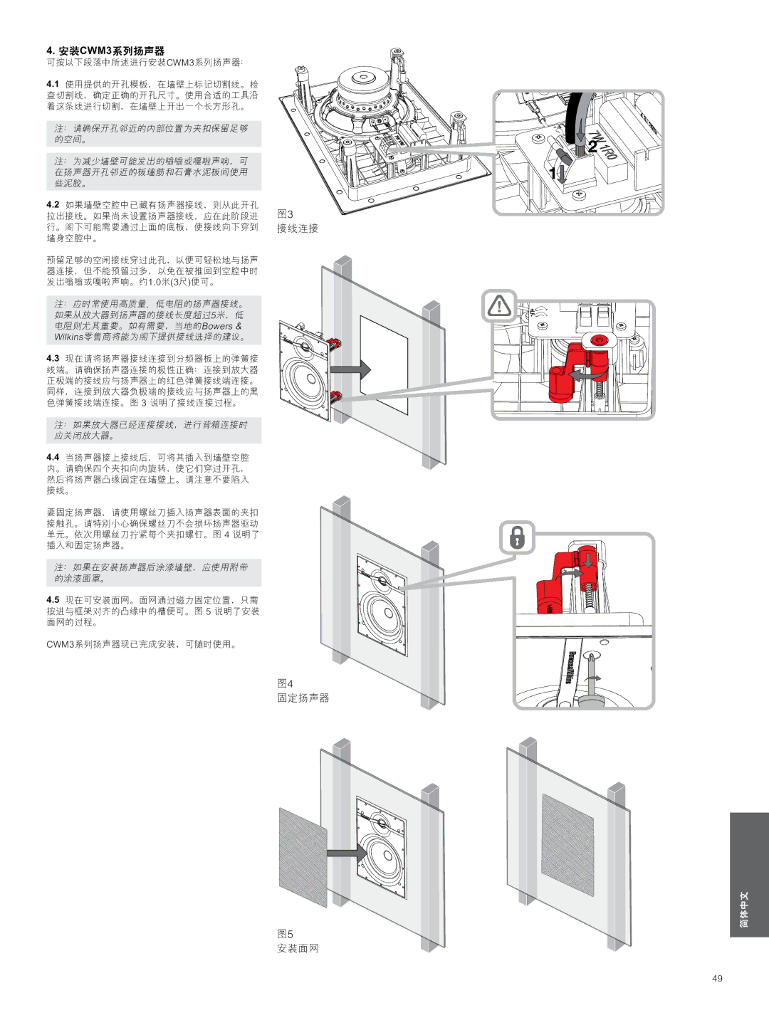 Bowers & Wilkins manual 安装CWM3系列扬声器 