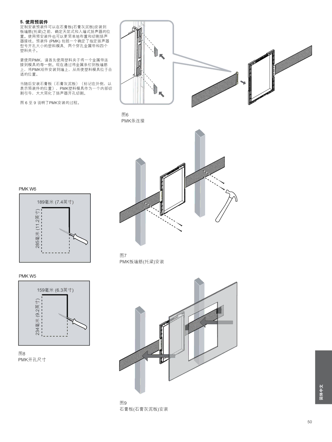 Bowers & Wilkins CWM3 manual 使用预装件 