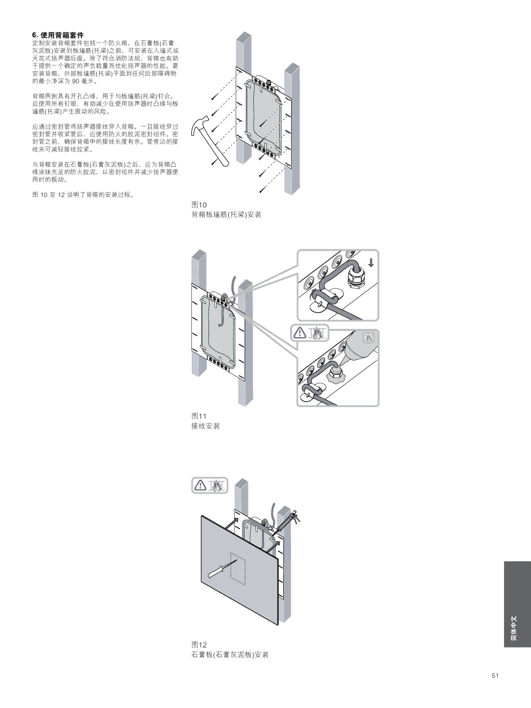 Bowers & Wilkins CWM3 manual 使用背箱套件 