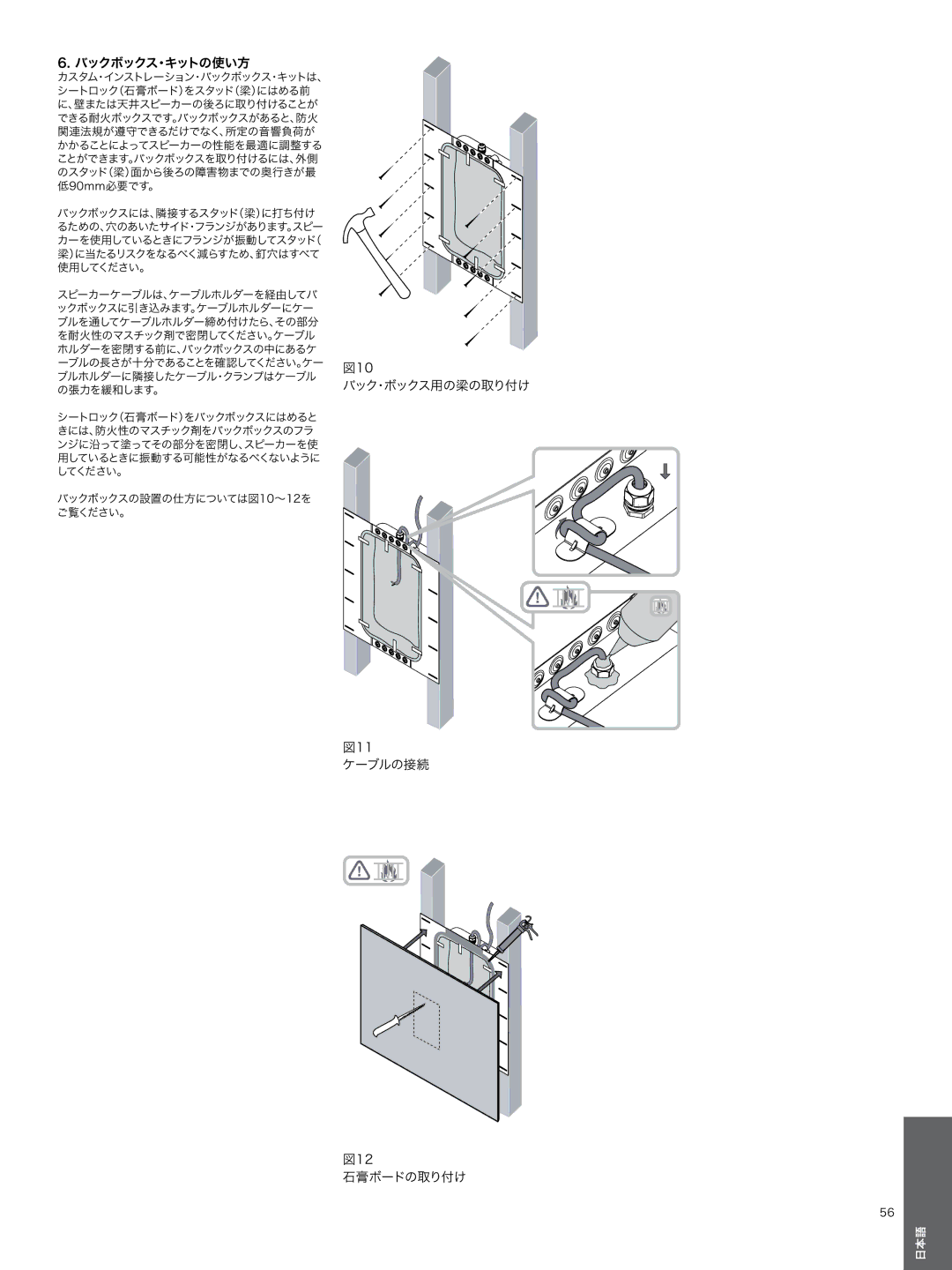 Bowers & Wilkins CWM3 manual バック・ボックス用の梁の取り付け 