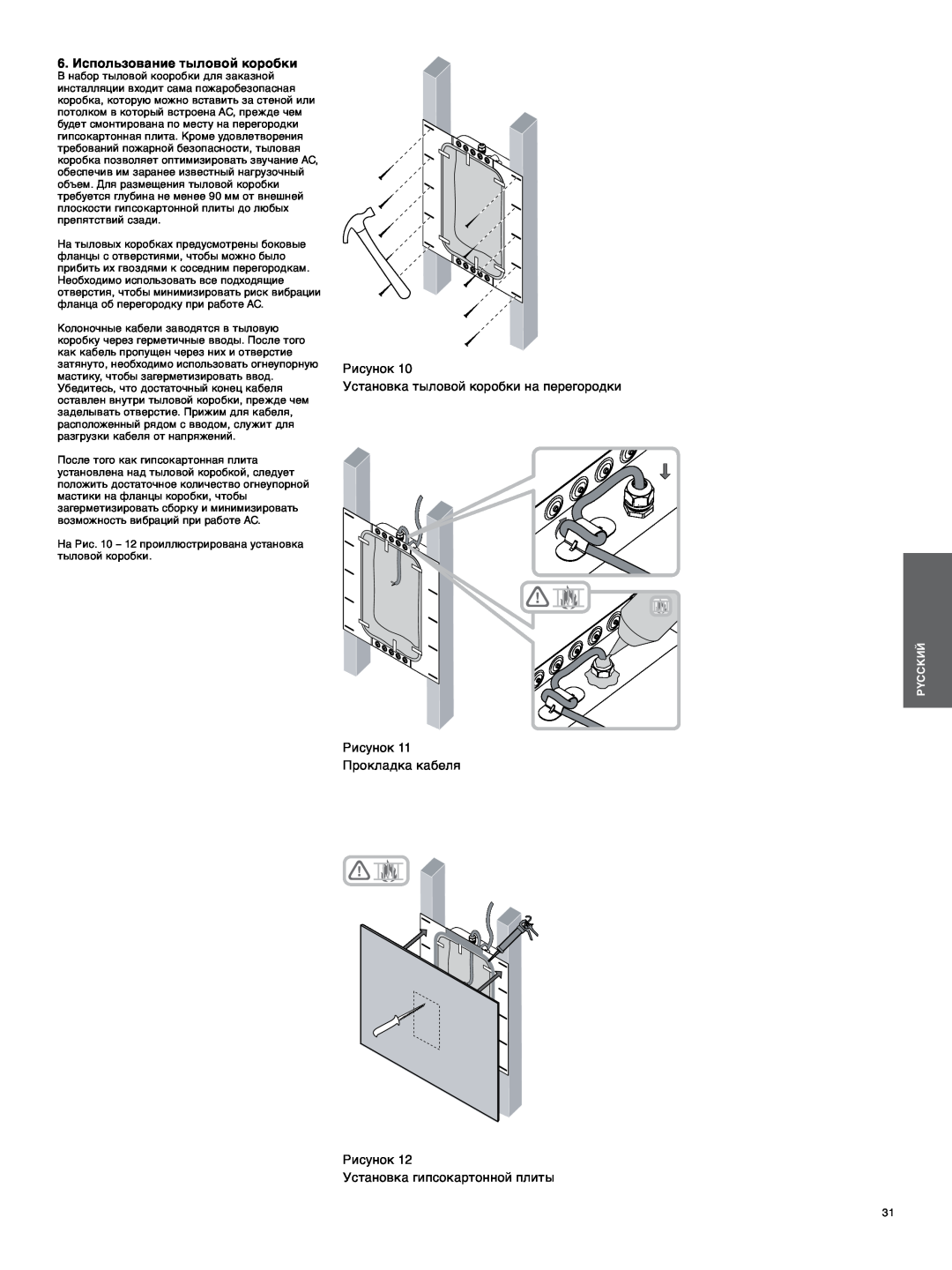 Bowers & Wilkins CWM3 manual 6. Использование тыловой коробки, Рисунок Установка тыловой коробки на перегородки, Pyccкий 