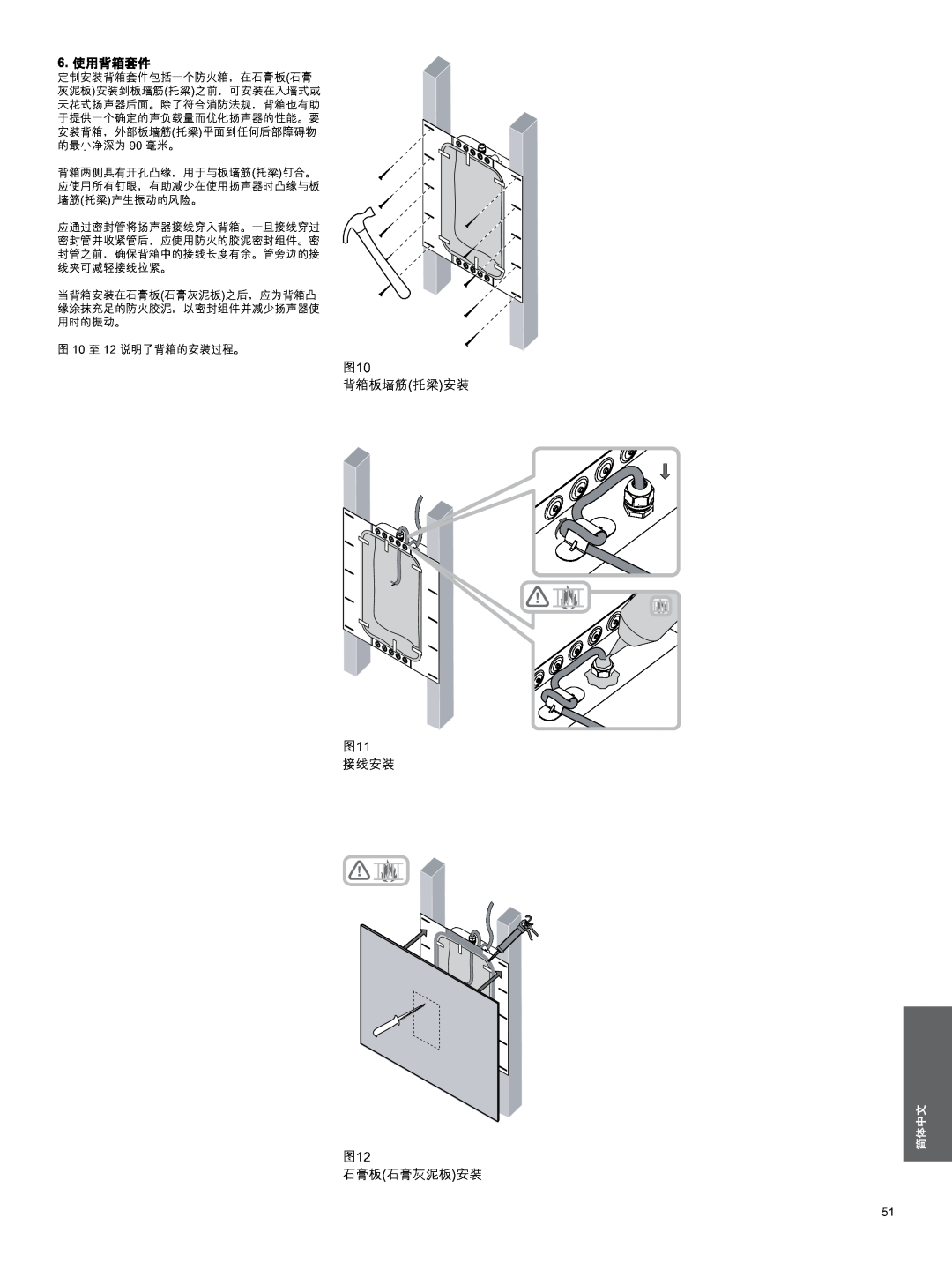 Bowers & Wilkins CWM3 manual 6.使用背箱套件, 背箱板墙筋托梁安装, 接线安装, 石膏板石膏灰泥板安装, 简体中文 