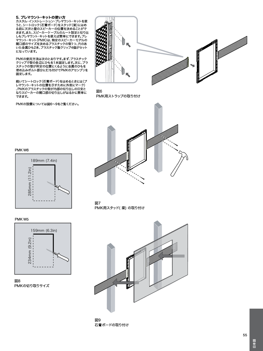Bowers & Wilkins CWM3 manual 5.プレマウント・キットの使い方, 図6 PMK用ストラップの取り付け, 図8 PMKの切り取りサイズ, 図7 PMK用スタッド 梁 の取り付け, 図9 石膏ボードの取り付け 