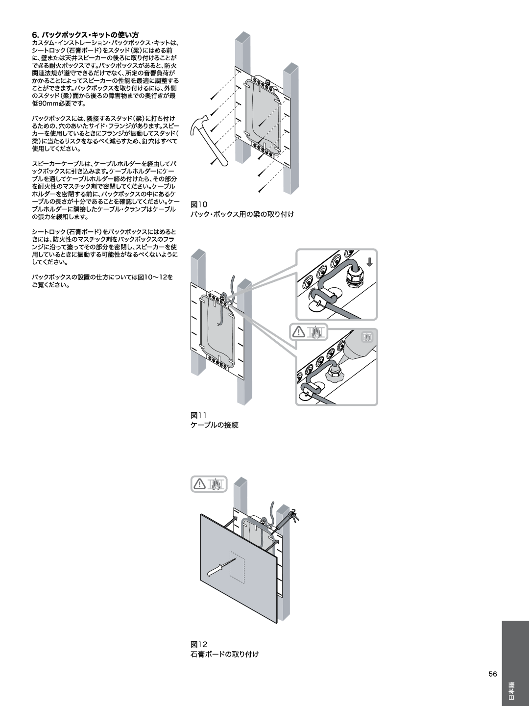 Bowers & Wilkins CWM3 manual 6.バックボックス・キットの使い方, バック・ボックス用の梁の取り付け, ケーブルの接続, 石膏ボードの取り付け 