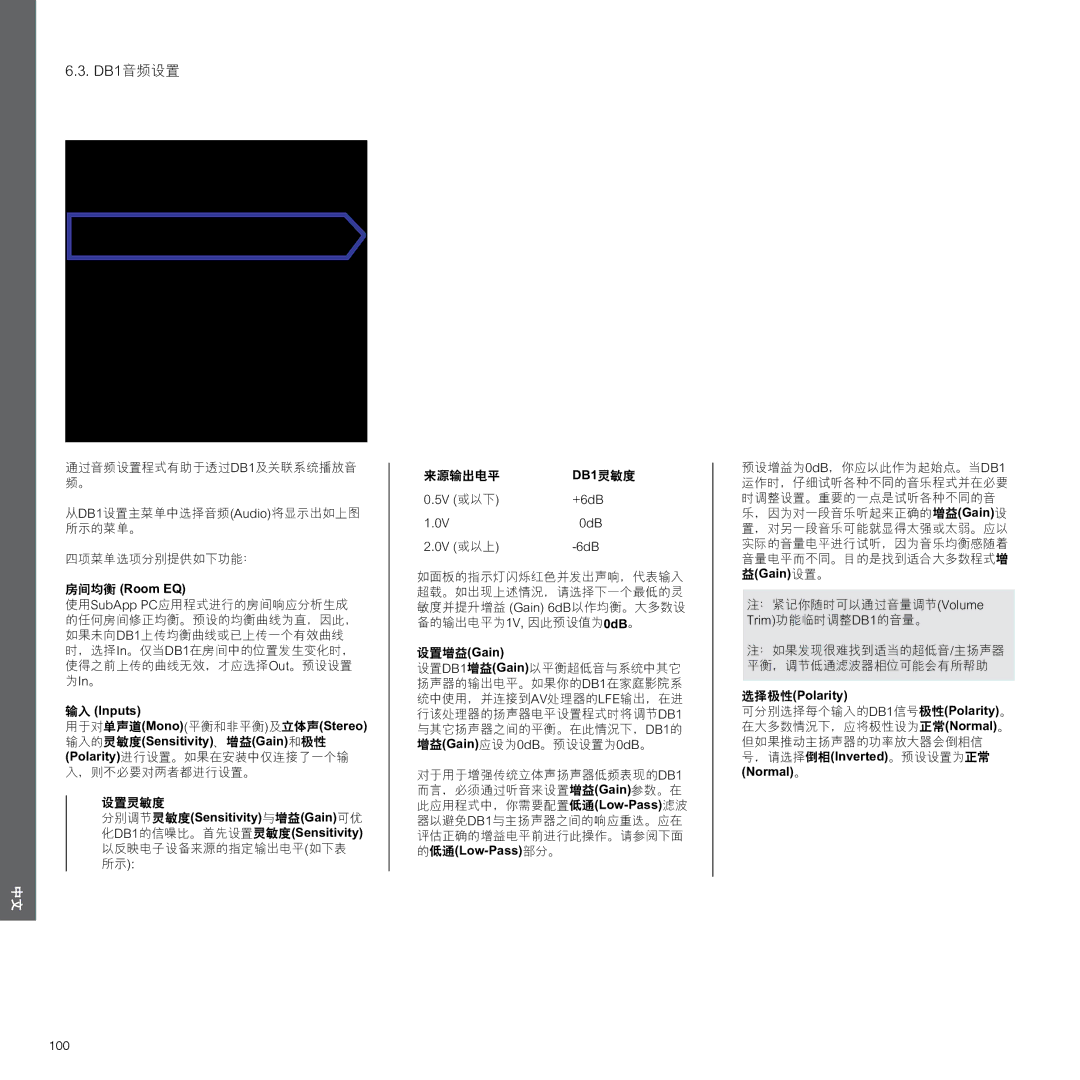 Bowers & Wilkins DB1 manual 房间均衡 Room EQ, 输入 Inputs, 设置增益Gain, 选择极性Polarity 