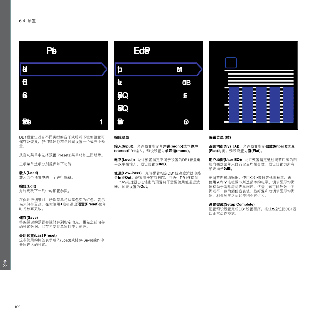 Bowers & Wilkins DB1 manual 载入Load, 编辑Edit, 储存Save, 最后预置Last Preset, 系统均衡Sys EQ：允许预置指定强效Impact或直 Flat均衡。预设设置为直Flat。 