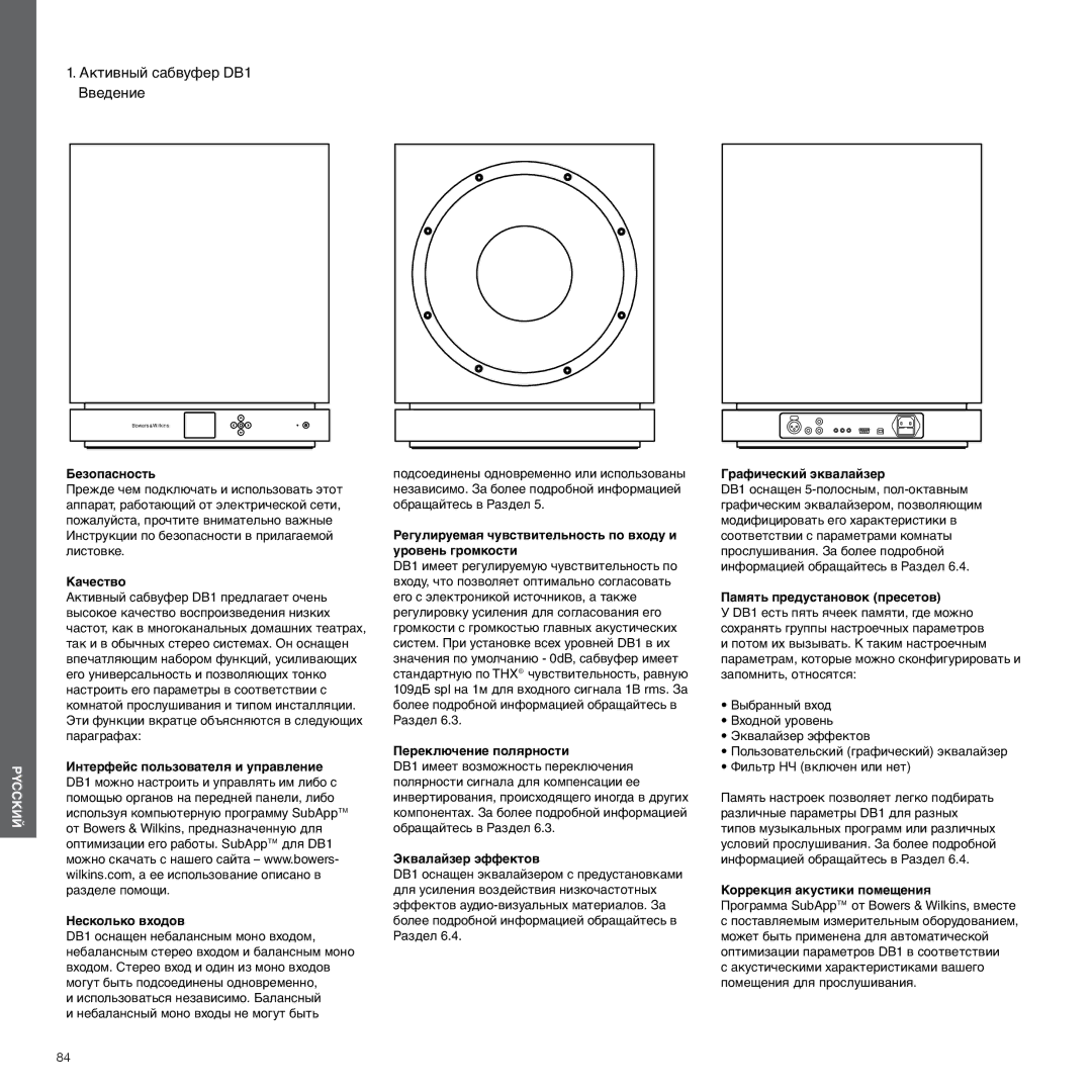 Bowers & Wilkins manual Активный сабвуфер DB1 Введение 