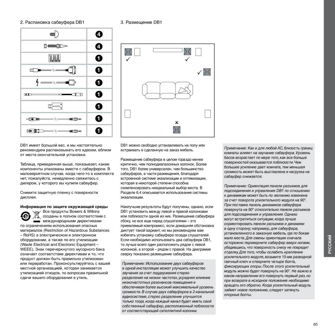 Bowers & Wilkins manual Распаковка сабвуфера DB1 Размещение DB1, Примечание Использование двух сабвуферов 