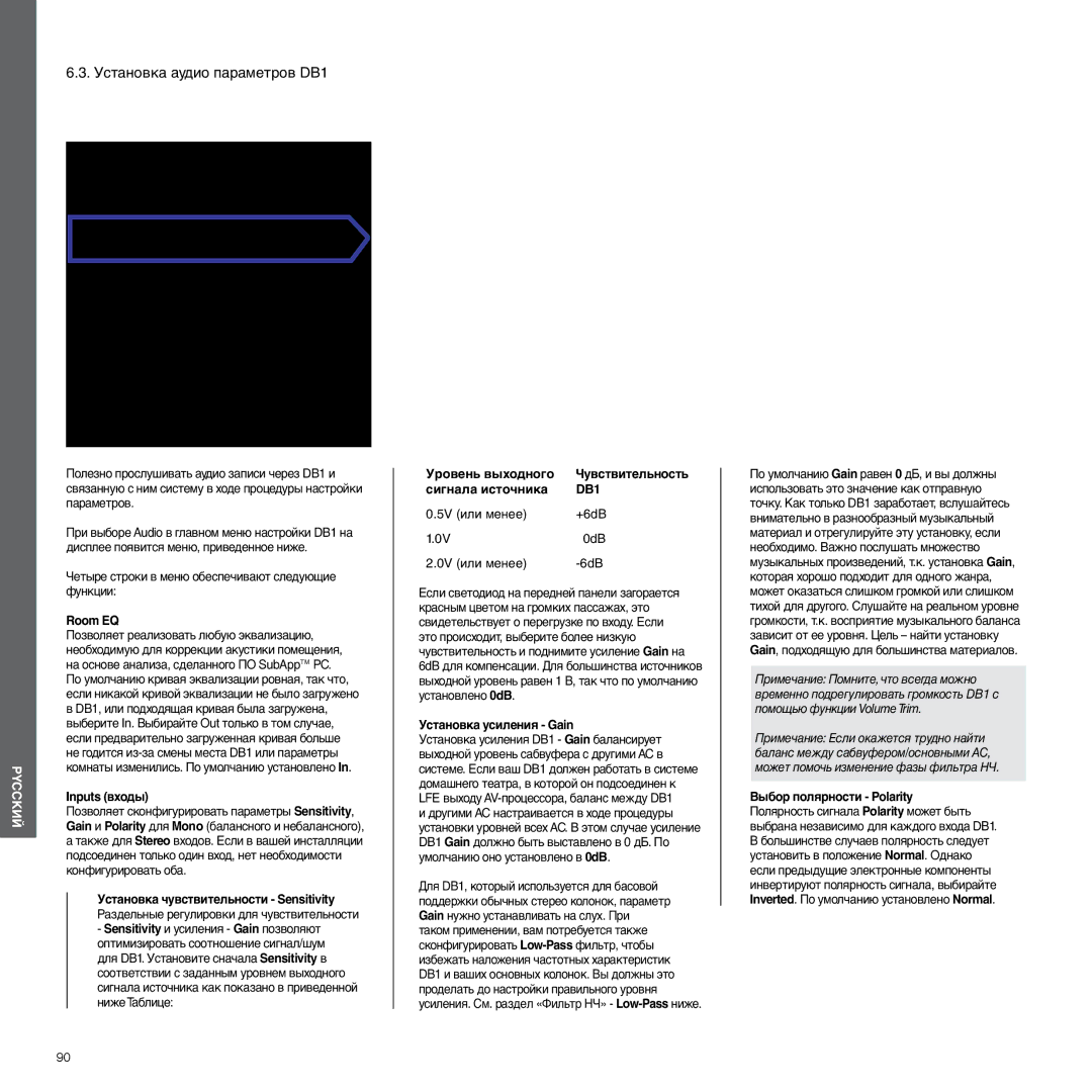 Bowers & Wilkins manual Установка аудио параметров DB1, Inputs входы, Уровень выходного, Сигнала источника 