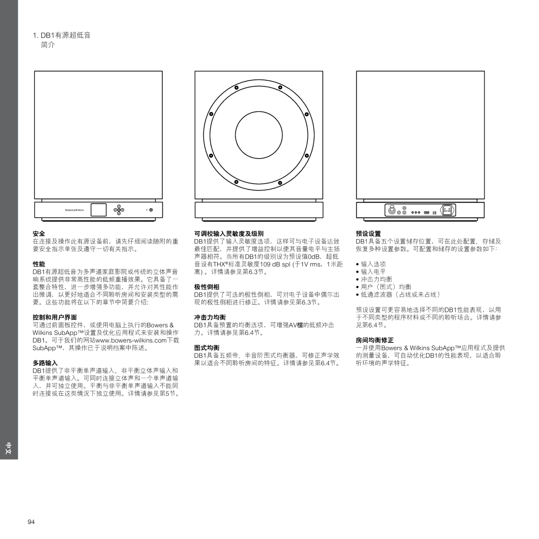 Bowers & Wilkins manual DB1有源超低音 简介 