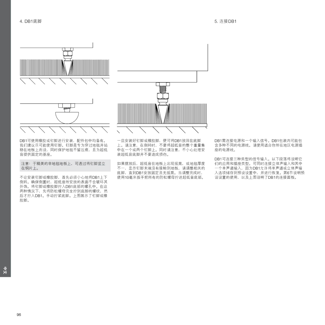 Bowers & Wilkins manual DB1 底脚 连接DB1 