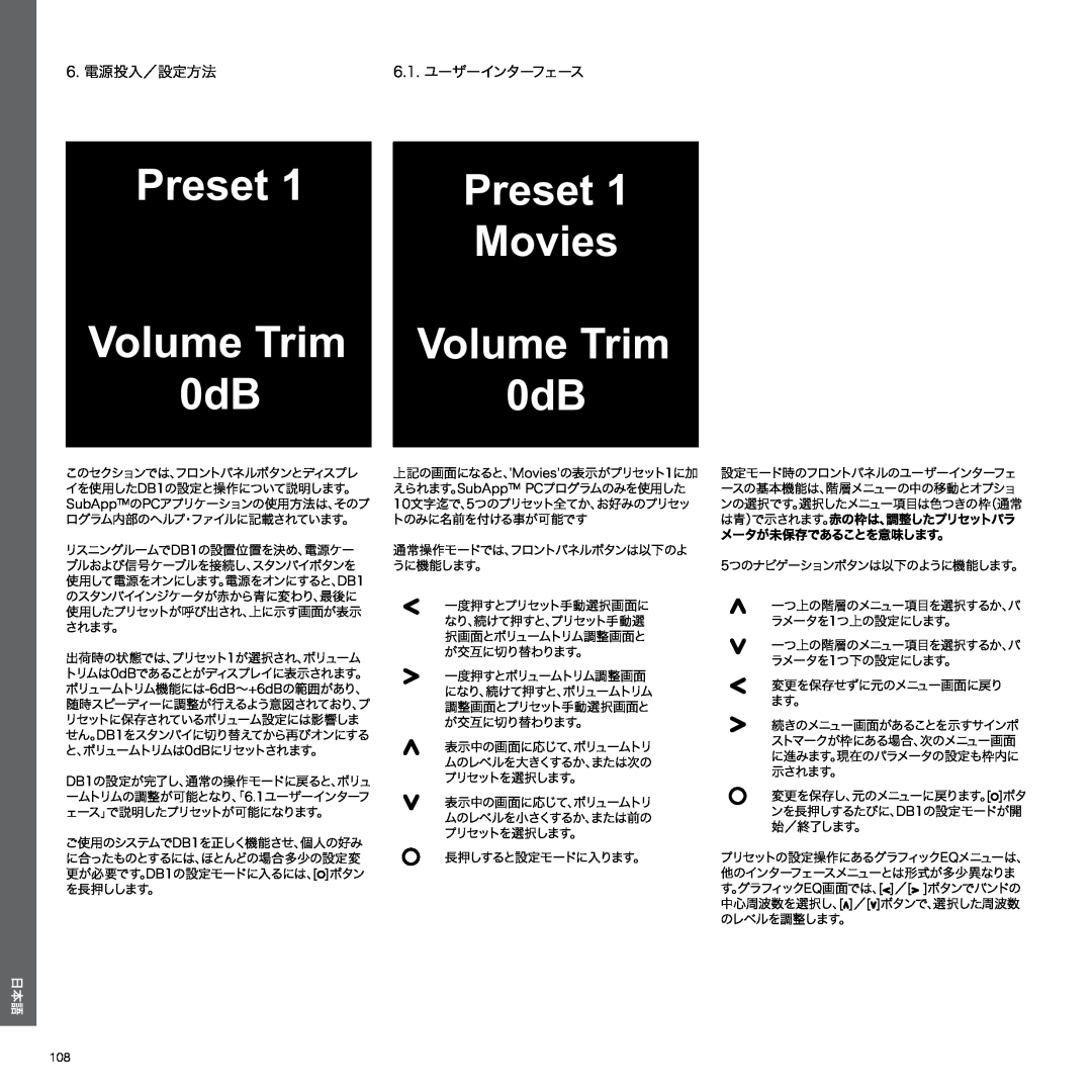 Bowers & Wilkins DB1 manual 6. 電源投入／設定方法, Preset Movies Volume Trim 0dB, 6.1. ユーザーインターフェース 