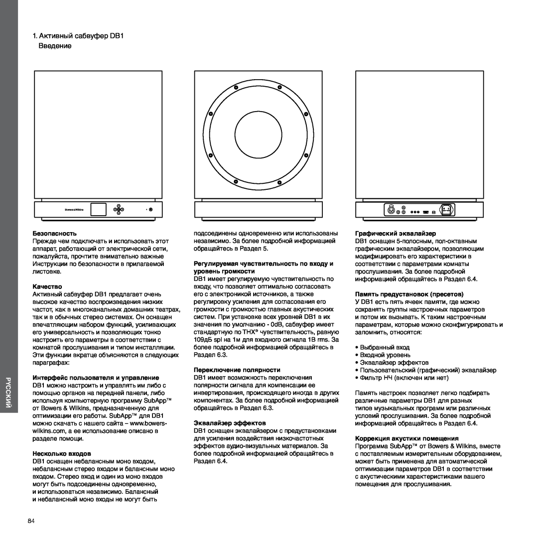 Bowers & Wilkins manual 1.Активный сабвуфер DB1 Введение, Pyccкий, Безопасность, Качество, Несколько входов 