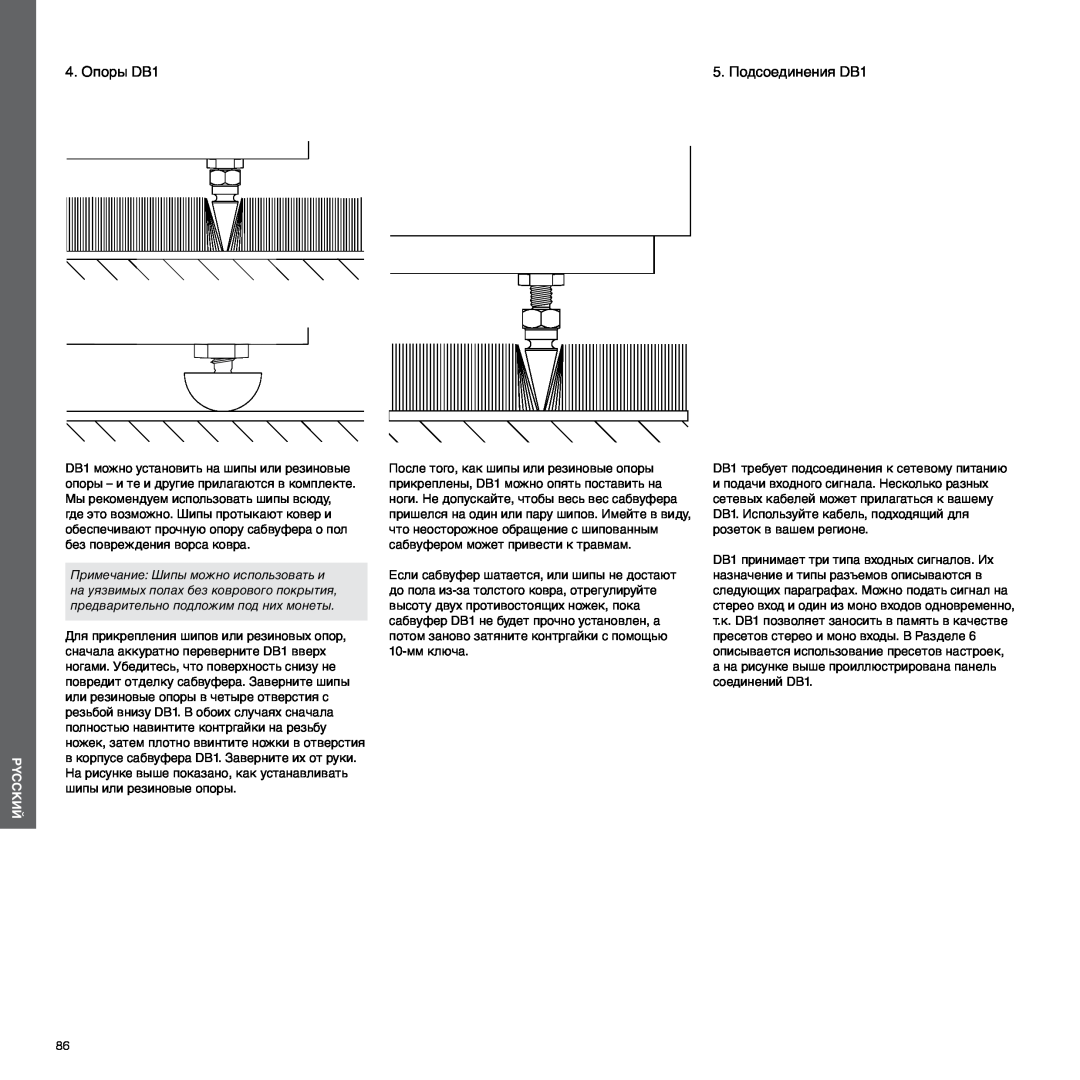 Bowers & Wilkins manual 4. Опоры DB1, 5. Подсоединения DB1, Pyccкий 