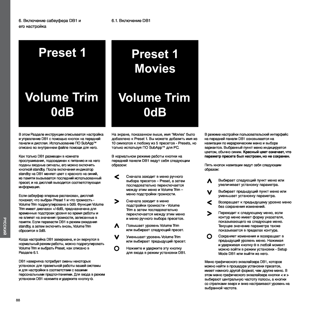 Bowers & Wilkins 6. Включение сабвуфера DB1 и, 6.1. Включение DB1, его настройка, Preset, Volume Trim 0dB, Pyccкий 
