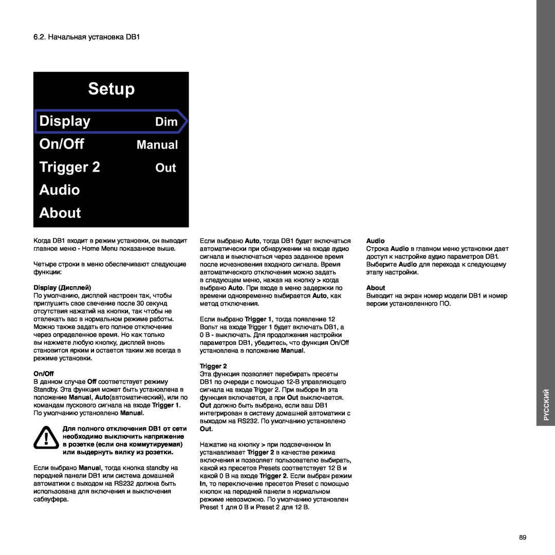 Bowers & Wilkins 6.2. Начальная установка DB1, Display Дисплей, Setup, On/Off, Trigger, Audio, About, Manual, Pyccкий 