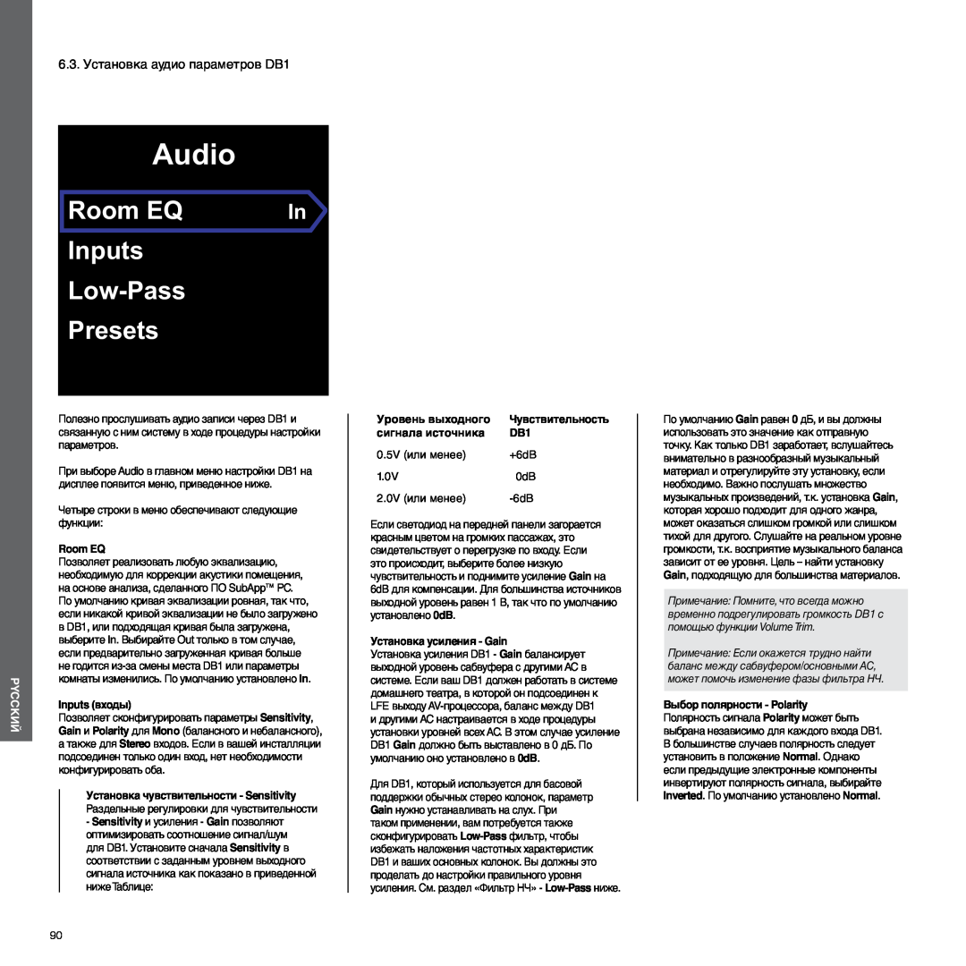 Bowers & Wilkins manual 6.3. Установка аудио параметров DB1, Inputs входы, Уровень выходного, сигнала источника, Audio 