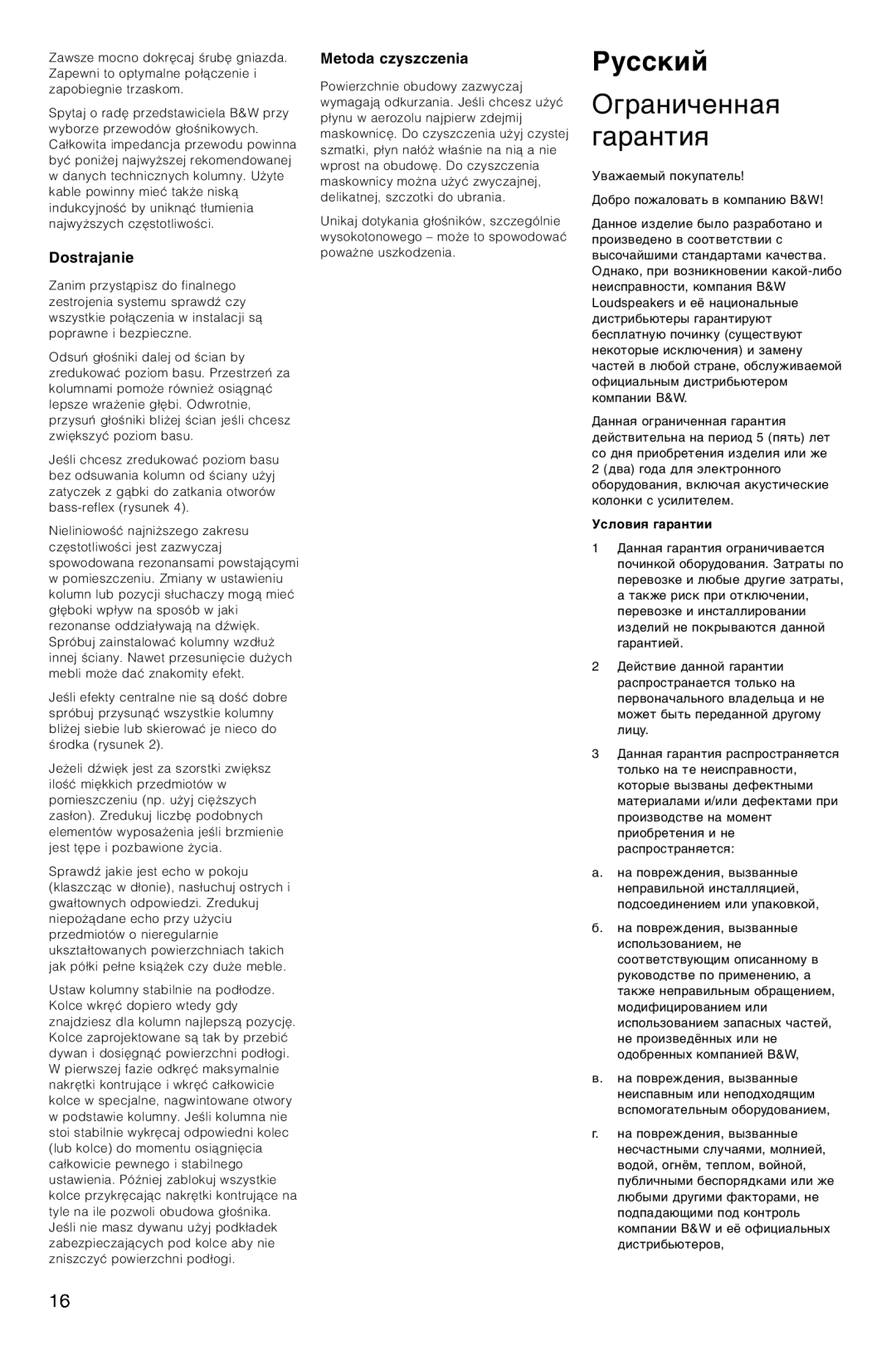 Bowers & Wilkins DM 604 S3 owner manual Русский, Ограниченная гарантия, Dostrajanie, Metoda czyszczenia, Условия гарантии 