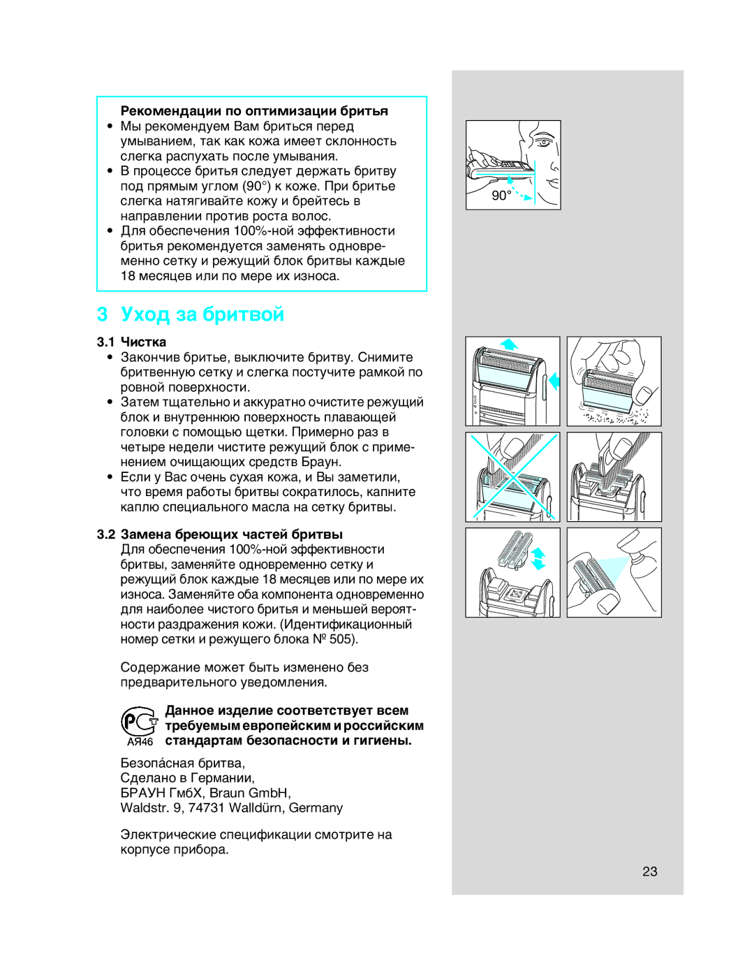 Braun 5410 manual ÌıÓ‰ Á‡ ·ËÚ‚ÓÈ, ÊÂÍÓÏÂÌ‰‡ˆËË ÔÓ ÓÔÚËÏËÁ‡ˆËË ·ËÚ¸ﬂ, Óëòúí‡, Á‡ÏÂÌ‡ ·Â˛˘Ëı ˜‡ÒÚÂÈ ·ËÚ‚˚ 