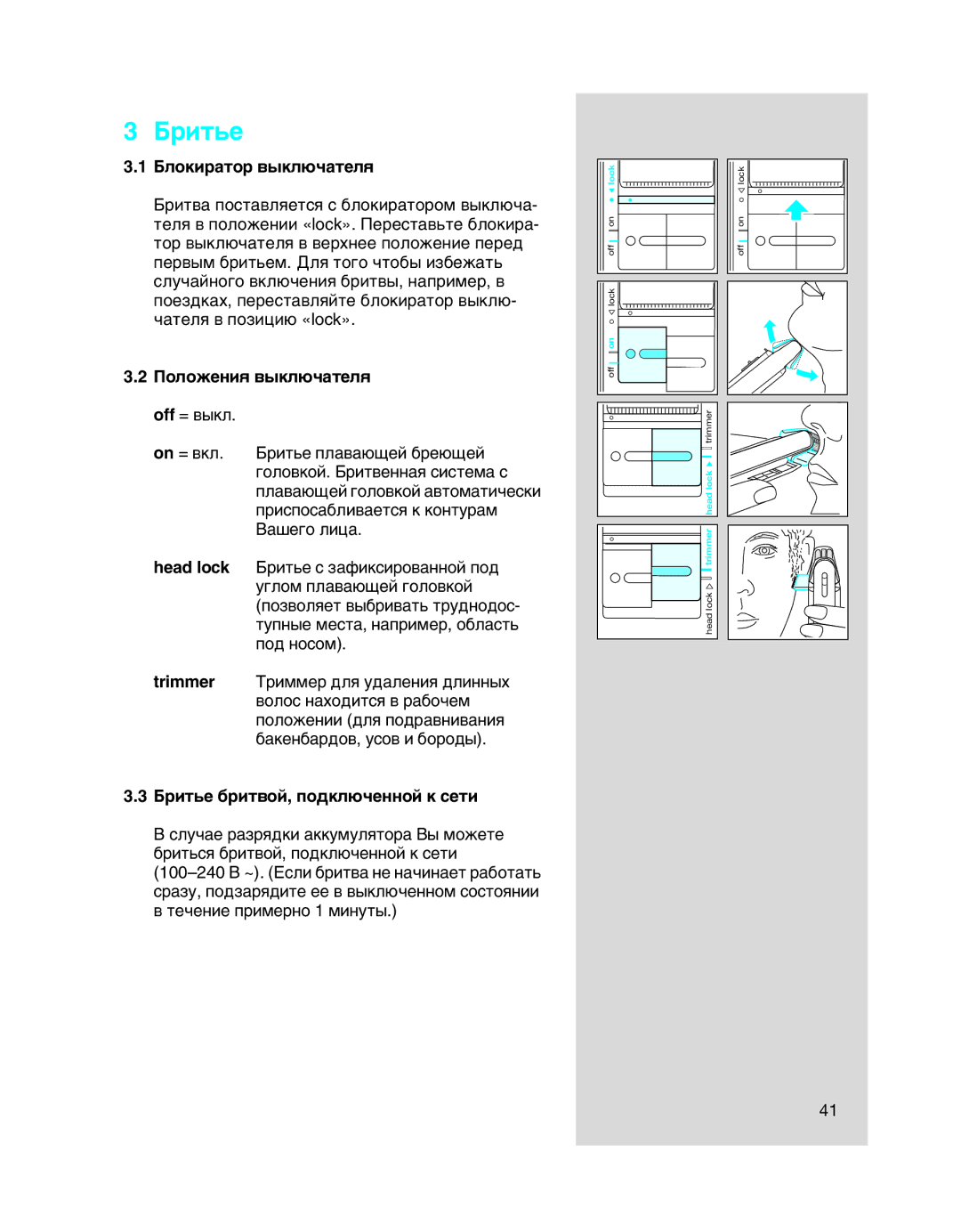 Braun 5443 manual Ëú¸Â, ÅÎÓÍË‡ÚÓ ‚˚ÍÎ˛˜‡ÚÂÎﬂ, ÈÓÎÓÊÂÌËﬂ ‚˚ÍÎ˛˜‡ÚÂÎﬂ off = ‚˚ÍÎ 