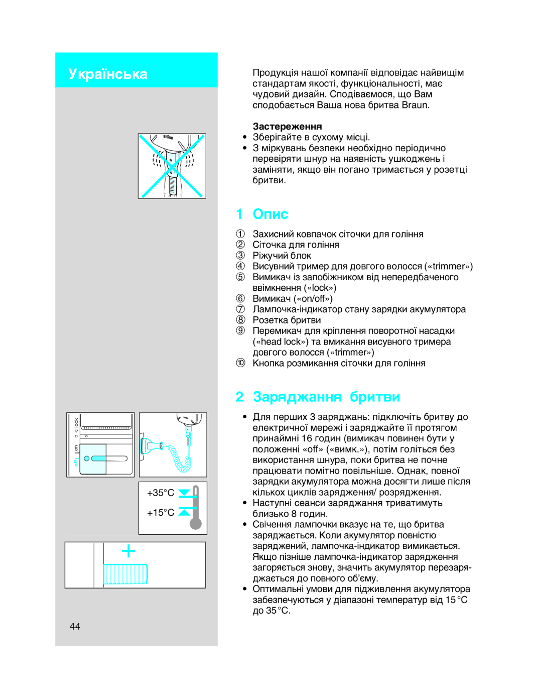 Braun 5443 manual Éôëò, ‡ﬂ‰Ê‡ÌÌﬂ ·ËÚ‚Ë, ‡ÒÚÂÂÊÂÌÌﬂ 