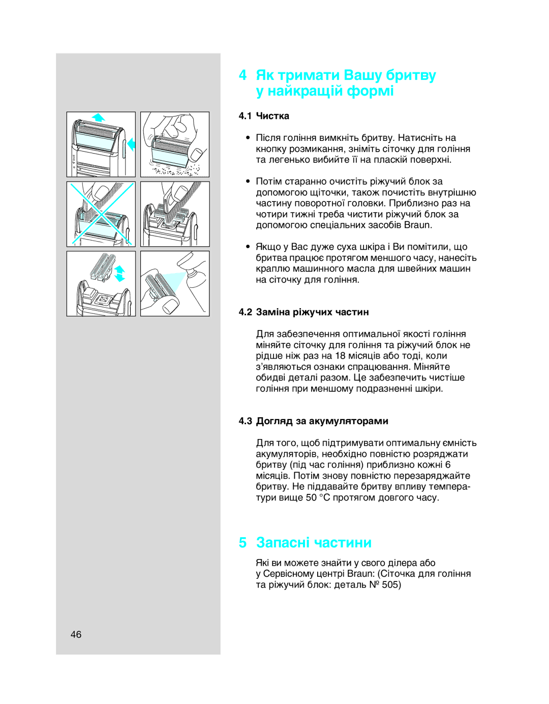 Braun 5443 manual Üí Úëï‡Úë Ç‡¯Û ·Ëú‚Û Û Ì‡Èí‡˘¥È Ùóï¥, ‡Ô‡Òì¥ ˜‡Òúëìë, Á‡Ï¥Ì‡ ¥ÊÛ˜Ëı ˜‡ÒÚËÌ, ÑÓ„Îﬂ‰ Á‡ ‡ÍÛÏÛÎﬂÚÓ‡ÏË 