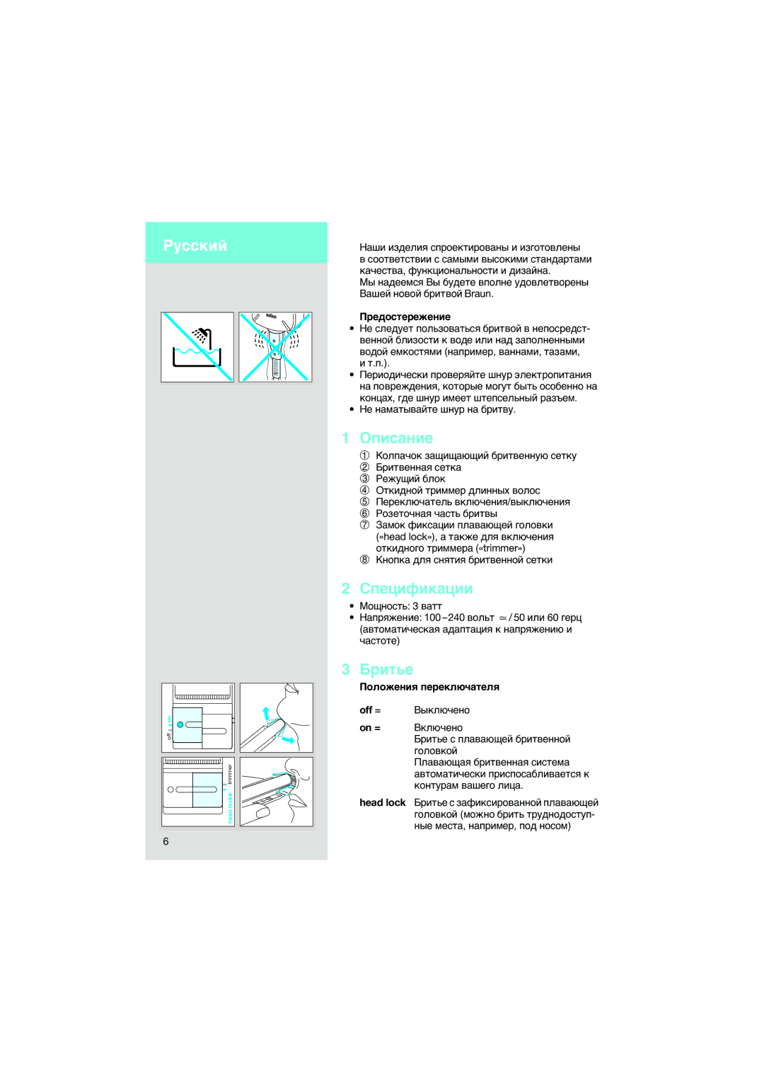 Braun 5474 manual Off = On =, Head lock 