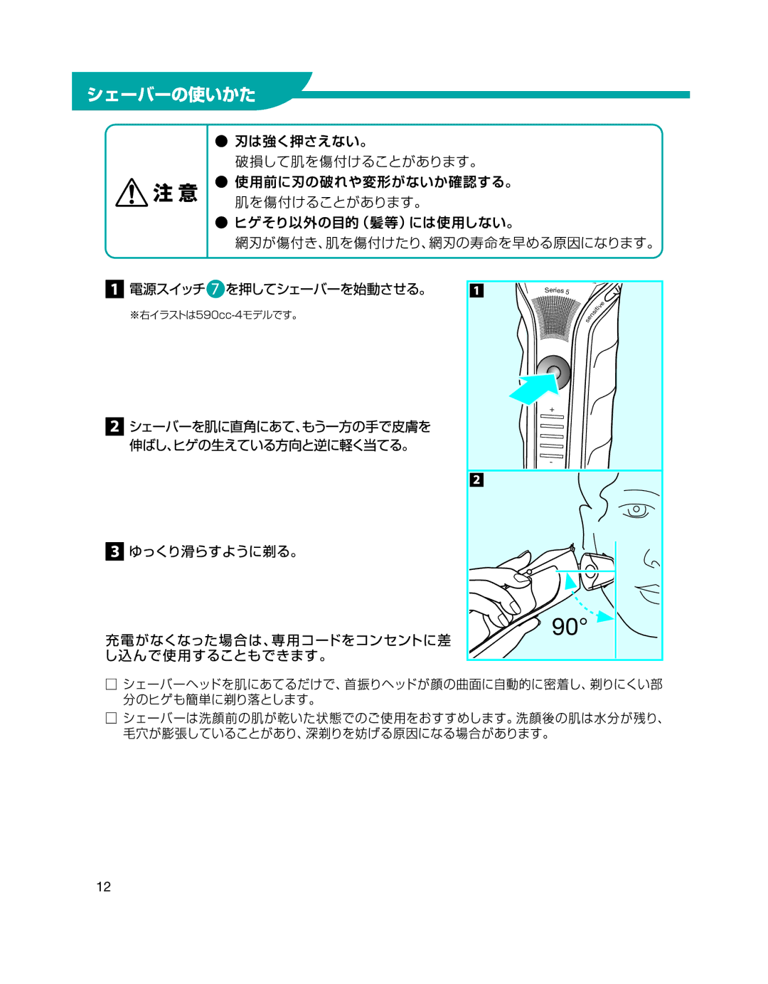 Braun 550CC-4, 590CC-4 manual Rie 