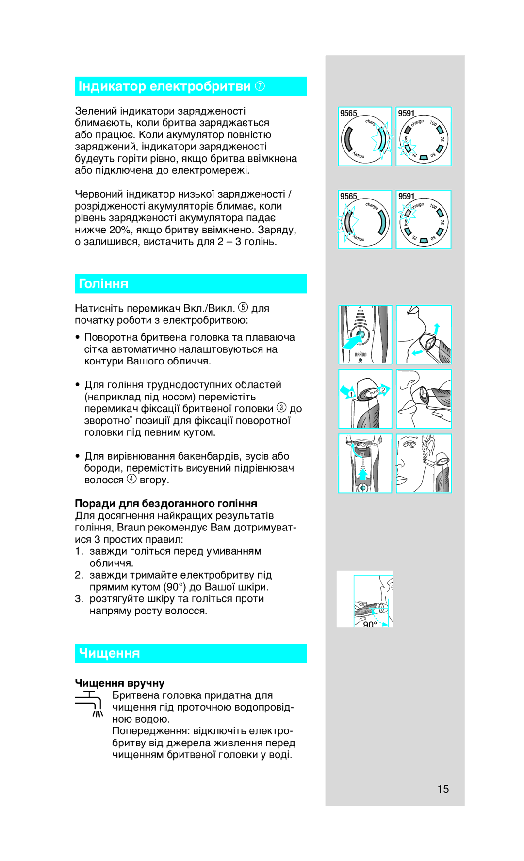 Braun 5672, 5674 manual ßÌ‰ËÍ‡ÚÓ ÂÎÂÍÚÓ·ËÚ‚Ë, ÉÓÎ¥ÌÌﬂ, ÓË˘ÂÌÌﬂ 