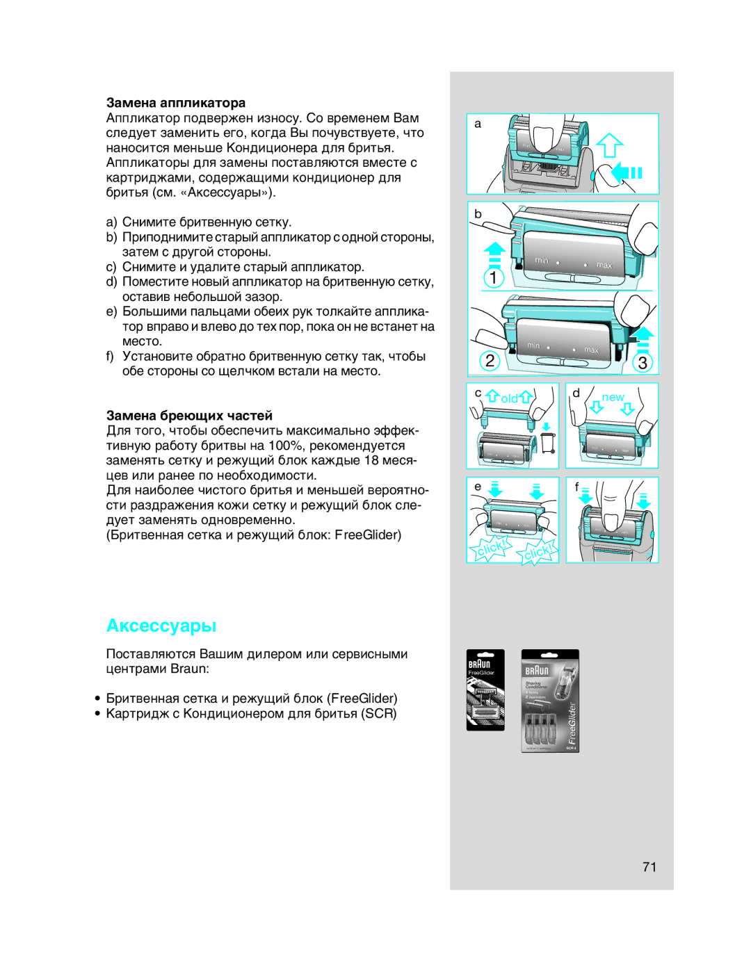 Braun 5708 manual ‡Ïâì‡ ‡Ôôîëí‡Úó‡, ‡ÏÂÌ‡ ·Â˛˘Ëı ˜‡ÒÚÂÈ 