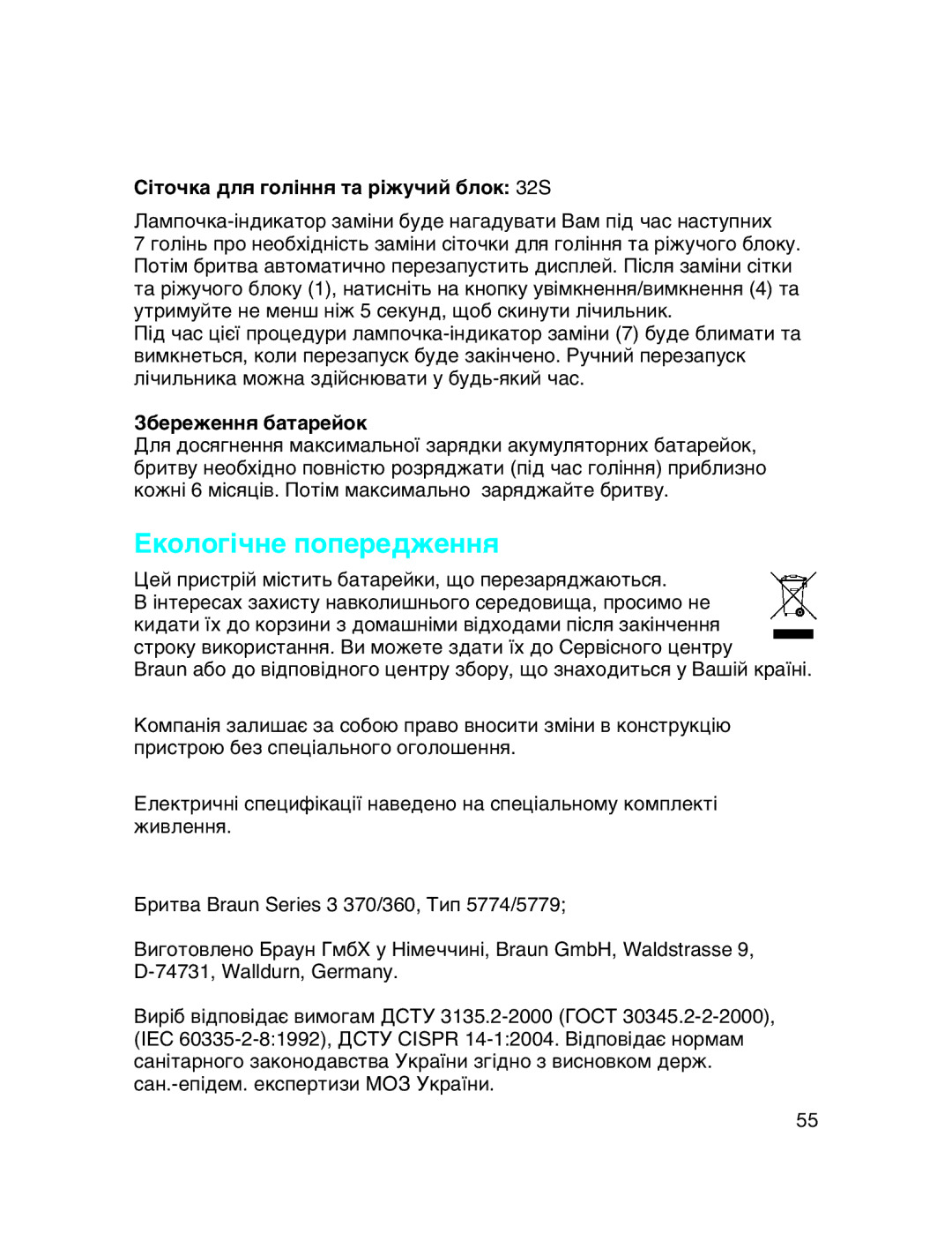 Braun 5779 manual Екологічне попередження, Сіточка для гоління та ріжучий блок 32S, Збереження батарейок 