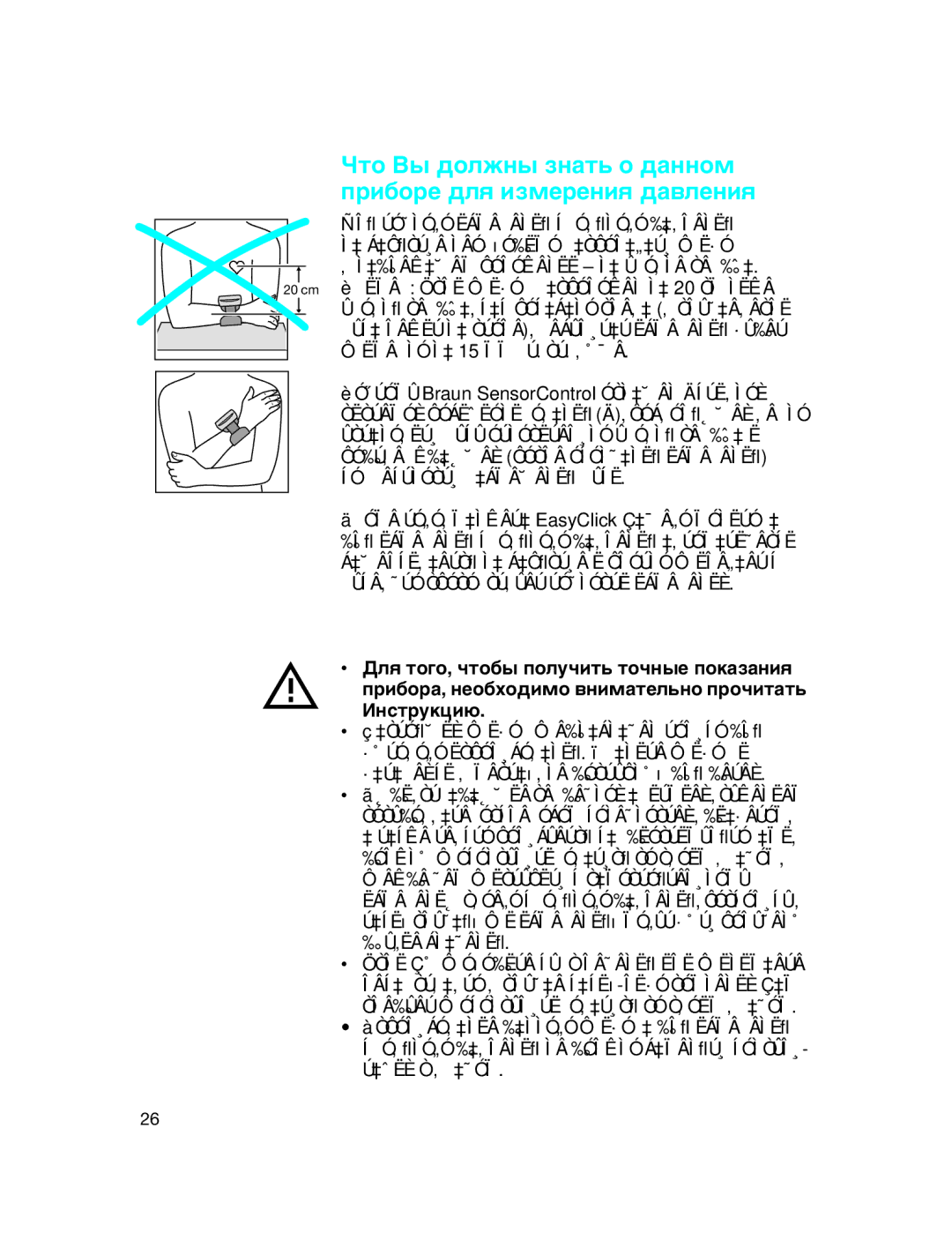 Braun 6084, 6085 manual ÓÚÓ Ç˚ ‰ÓÎÊÌ˚ ÁÌ‡Ú¸ Ó ‰‡ÌÌÓÏ ÔË·ÓÂ ‰Îﬂ ËÁÏÂÂÌËﬂ ‰‡‚ÎÂÌËﬂ 