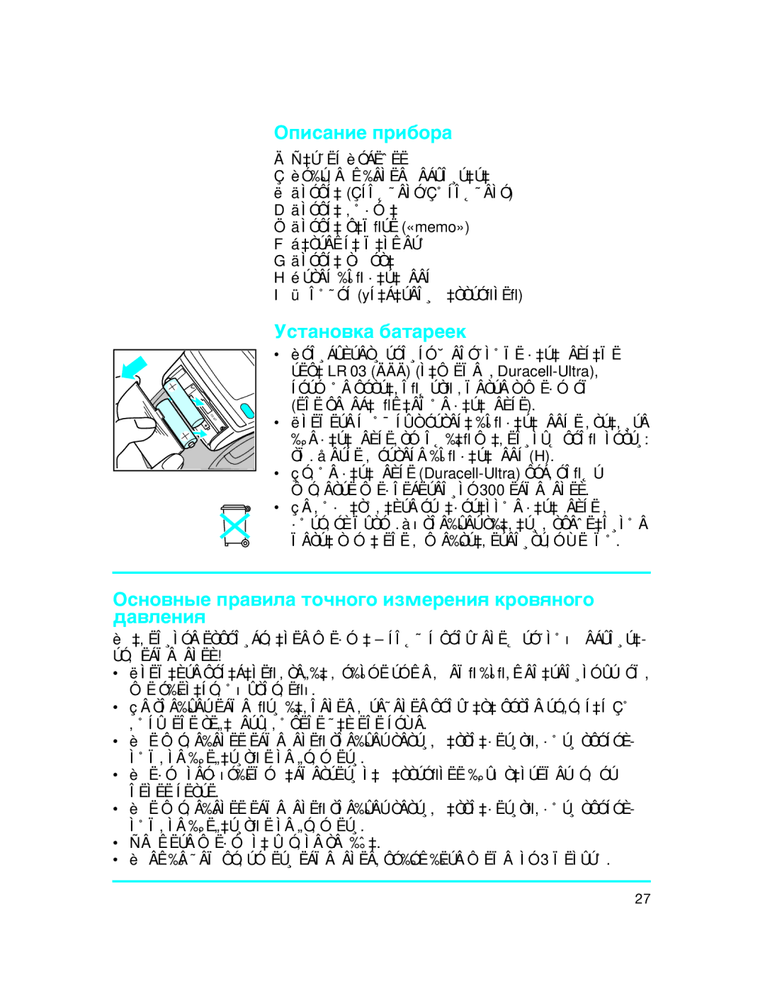 Braun 6085, 6084 manual Éôëò‡Ìëâ Ôë·Ó‡, Ìòú‡Ìó‚Í‡ ·‡Ú‡Ââí, ÉÒÌÓ‚Ì˚Â Ô‡‚ËÎ‡ ÚÓ˜ÌÓ„Ó ËÁÏÂÂÌËﬂ ÍÓ‚ﬂÌÓ„Ó ‰‡‚ÎÂÌËﬂ 