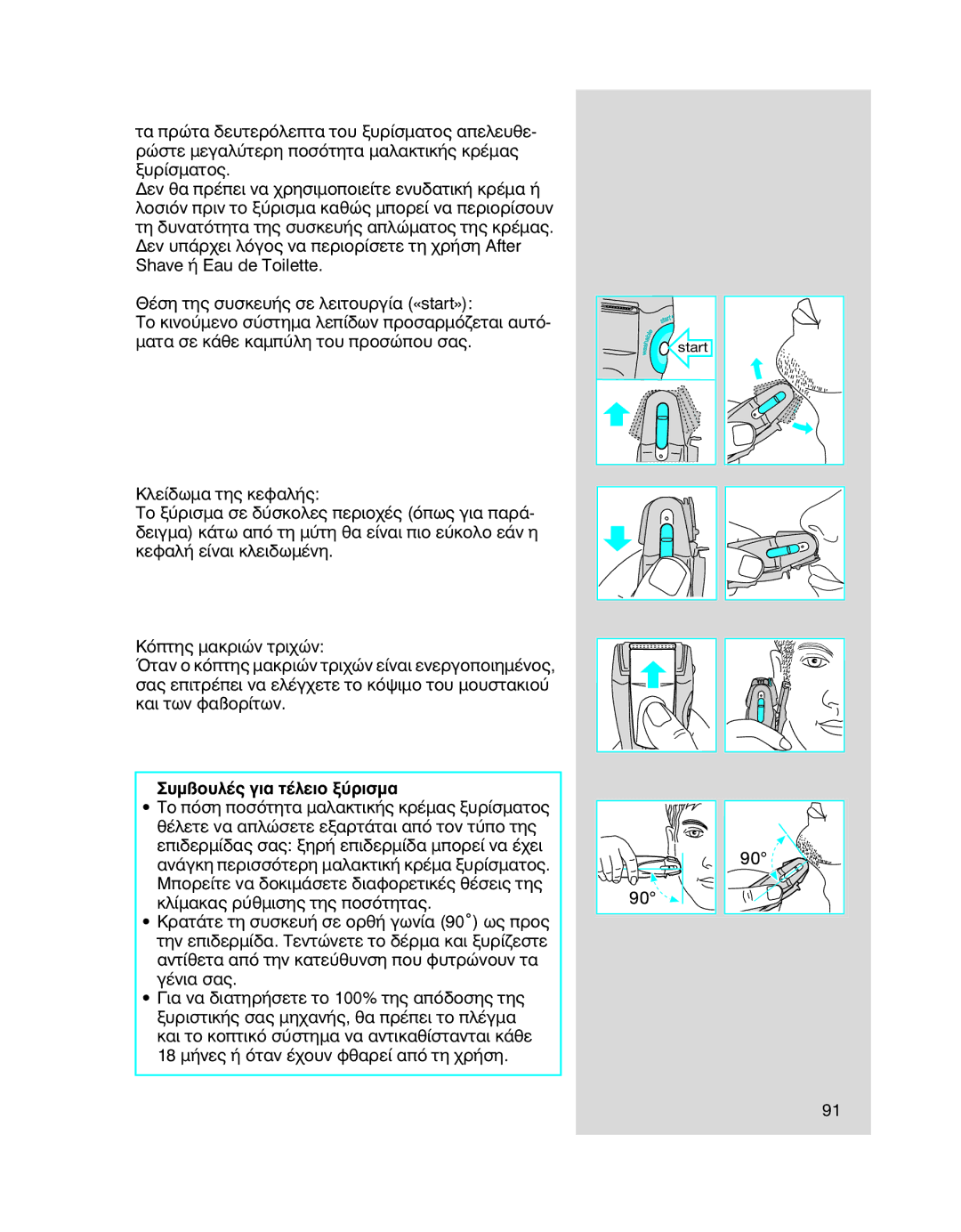 Braun 6640, 6680, 6620 manual ˘ÌßÔ˘Ï¤˜ ÁÈ· Ù¤ÏÂÈÔ Í‡ÚÈÛÌ· 